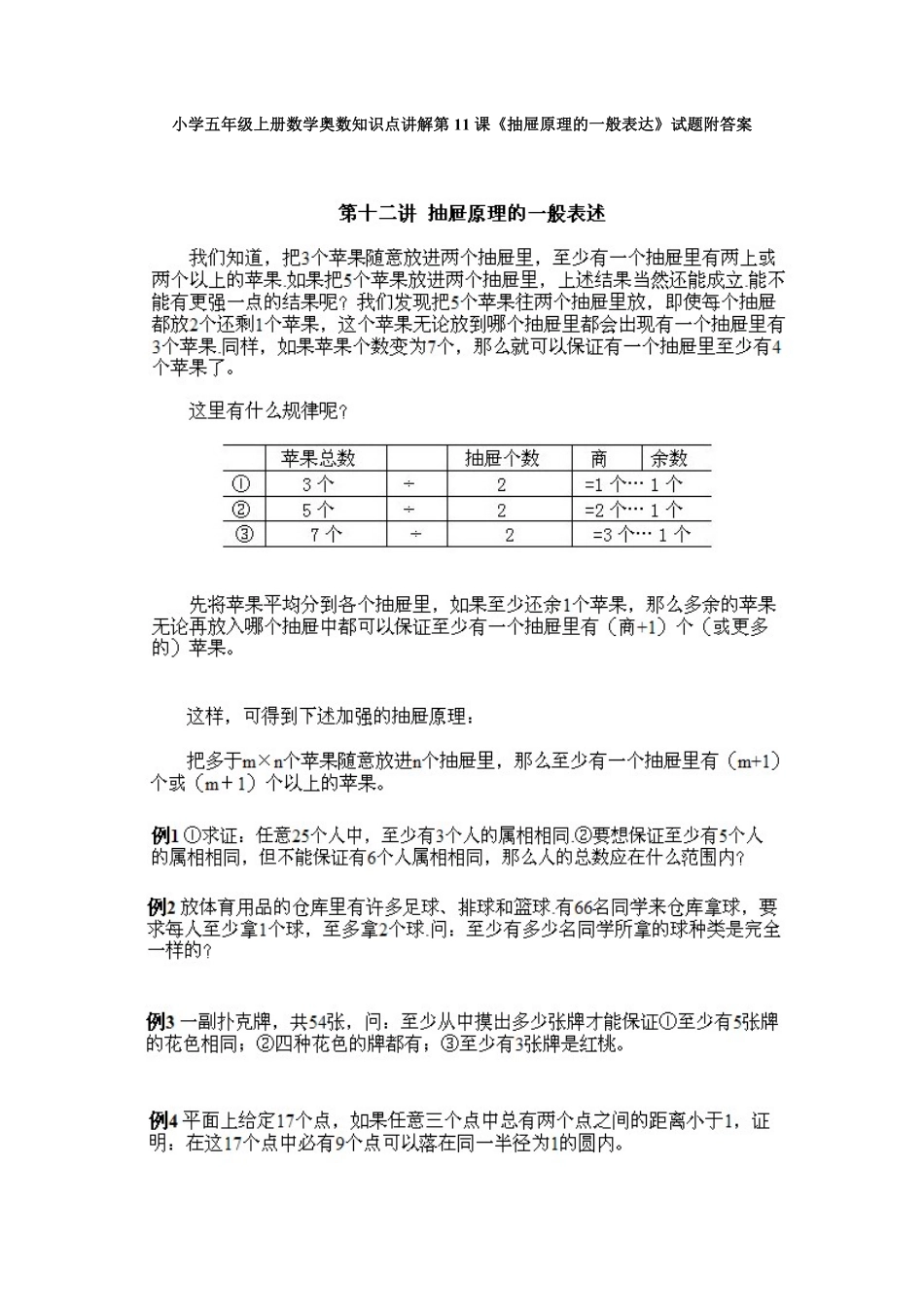 人教版数学五年级上册数学奥数知识点讲解第11课《抽屉原理的一般表达》测试试卷含答案.pdf_第1页