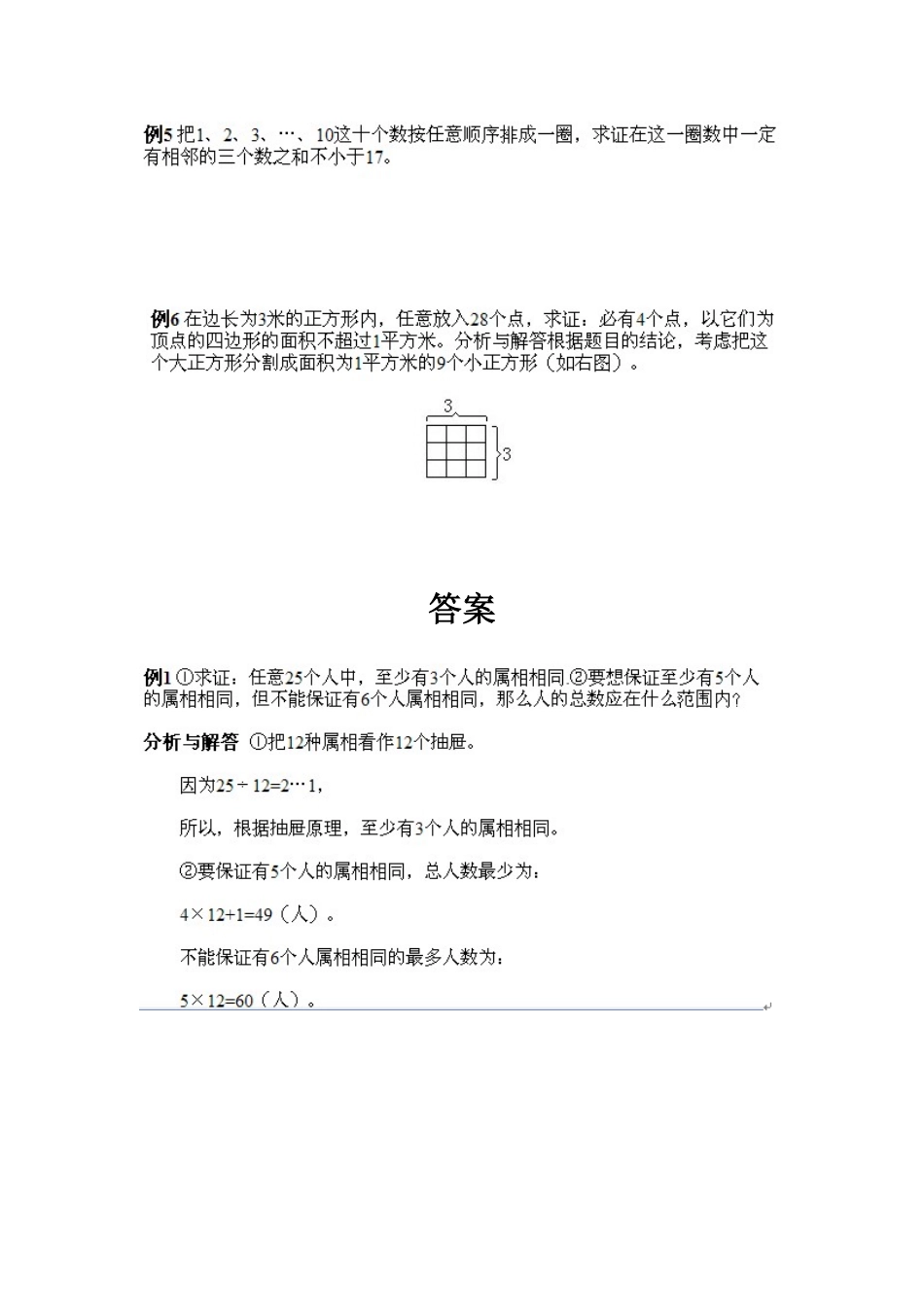 人教版数学五年级上册数学奥数知识点讲解第11课《抽屉原理的一般表达》测试试卷含答案.pdf_第2页