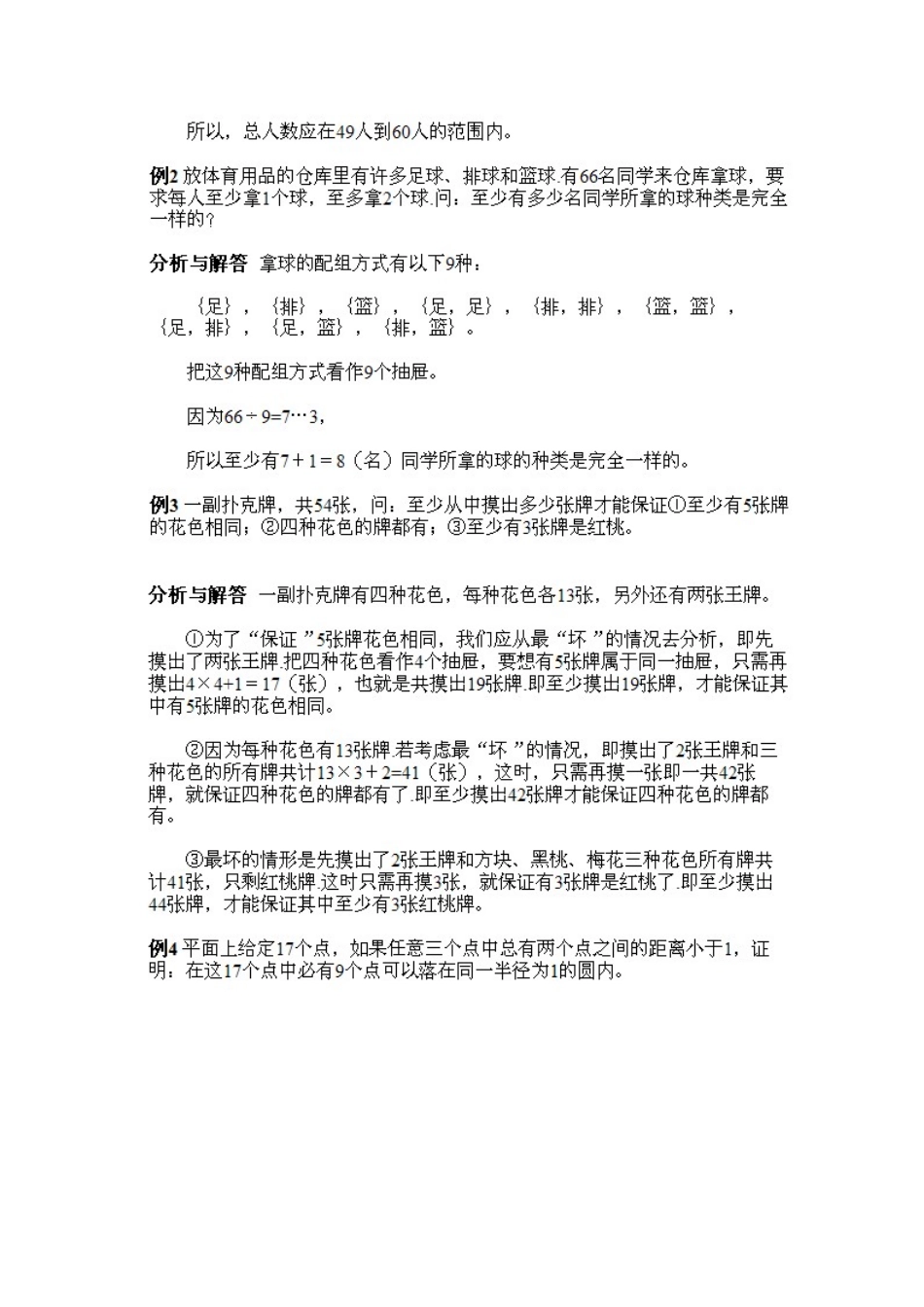 人教版数学五年级上册数学奥数知识点讲解第11课《抽屉原理的一般表达》测试试卷含答案.pdf_第3页