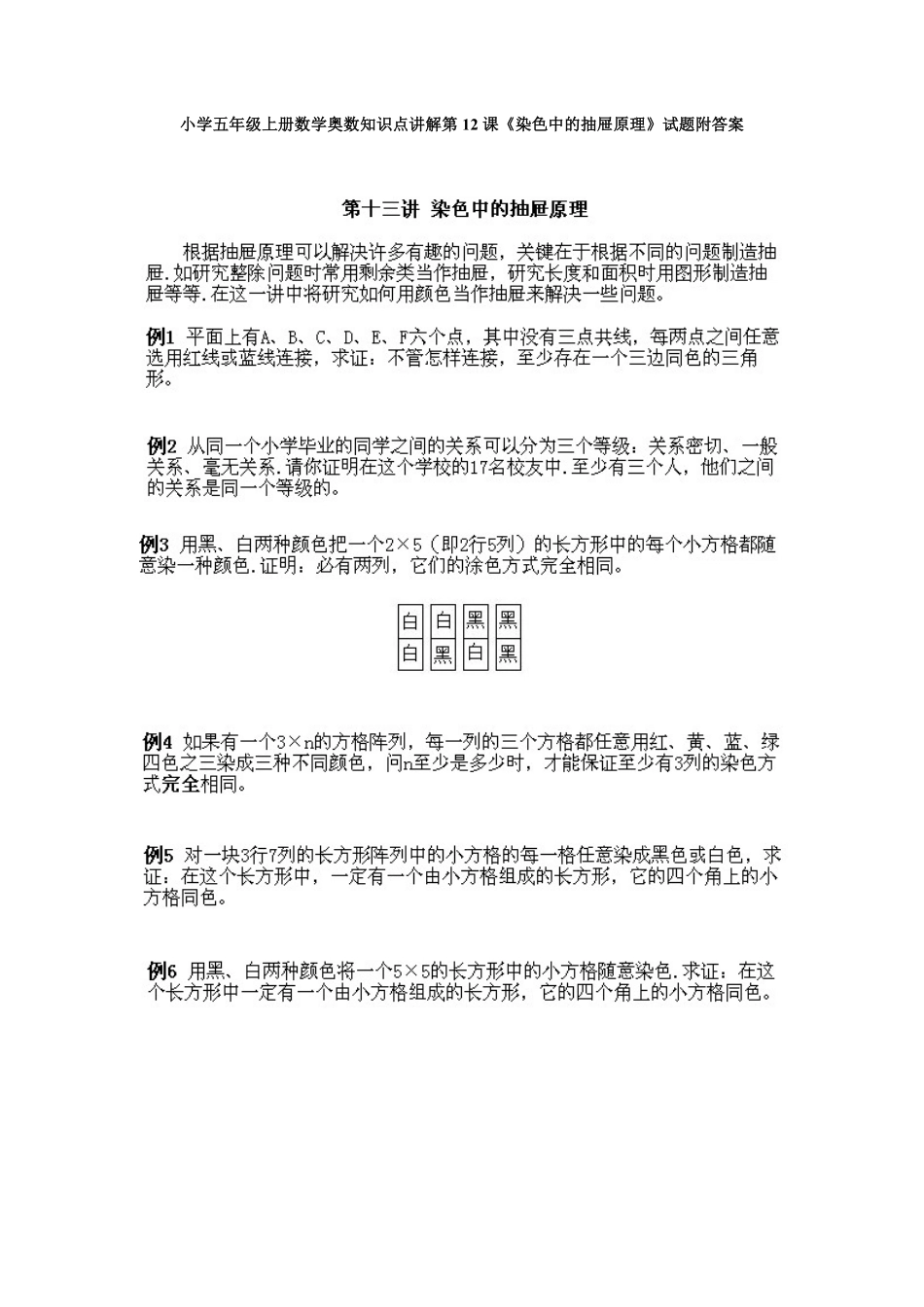 人教版数学五年级上册数学奥数知识点讲解第12课《染色中的抽屉原理》测试试卷含答案.pdf_第1页