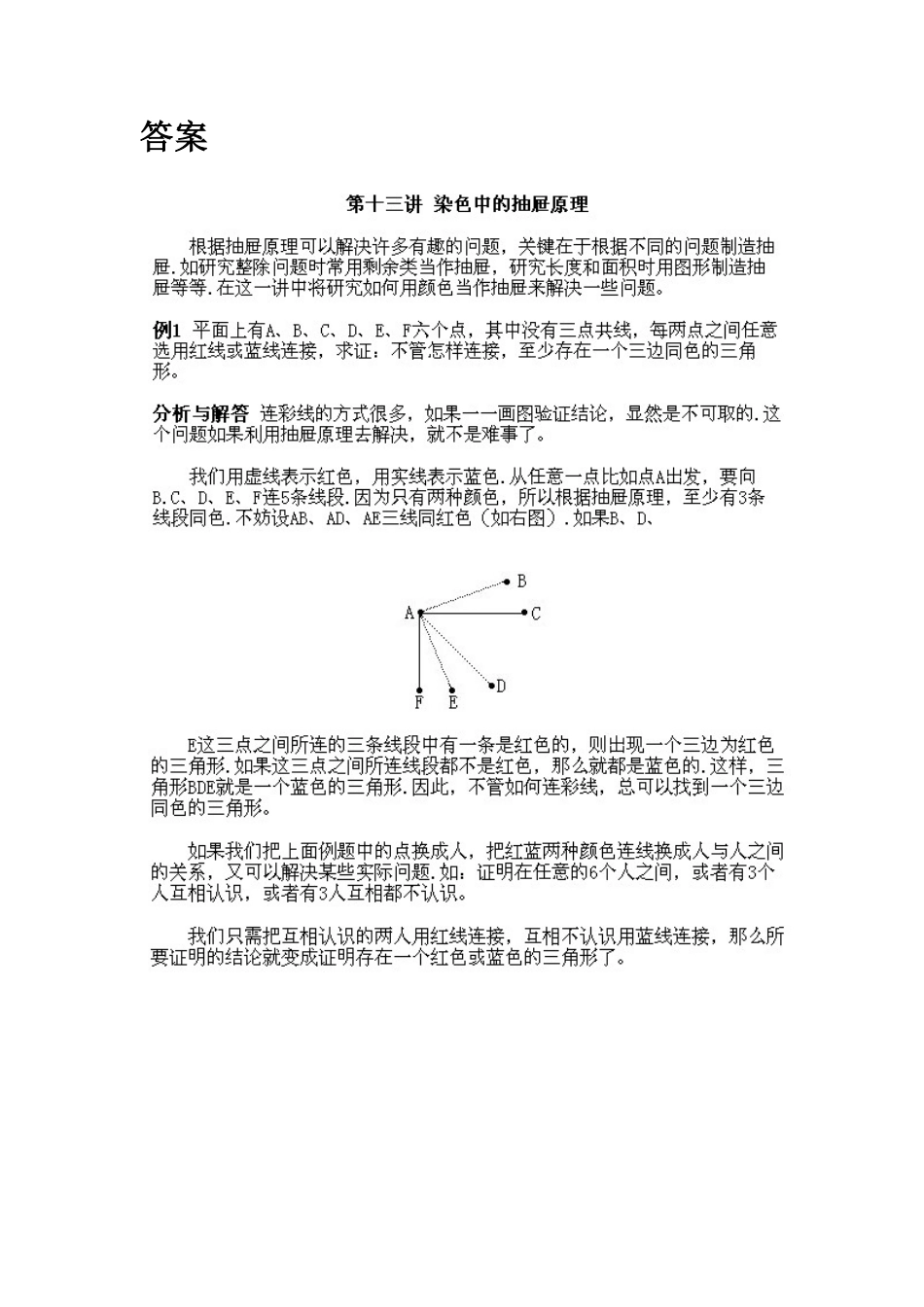 人教版数学五年级上册数学奥数知识点讲解第12课《染色中的抽屉原理》测试试卷含答案.pdf_第2页