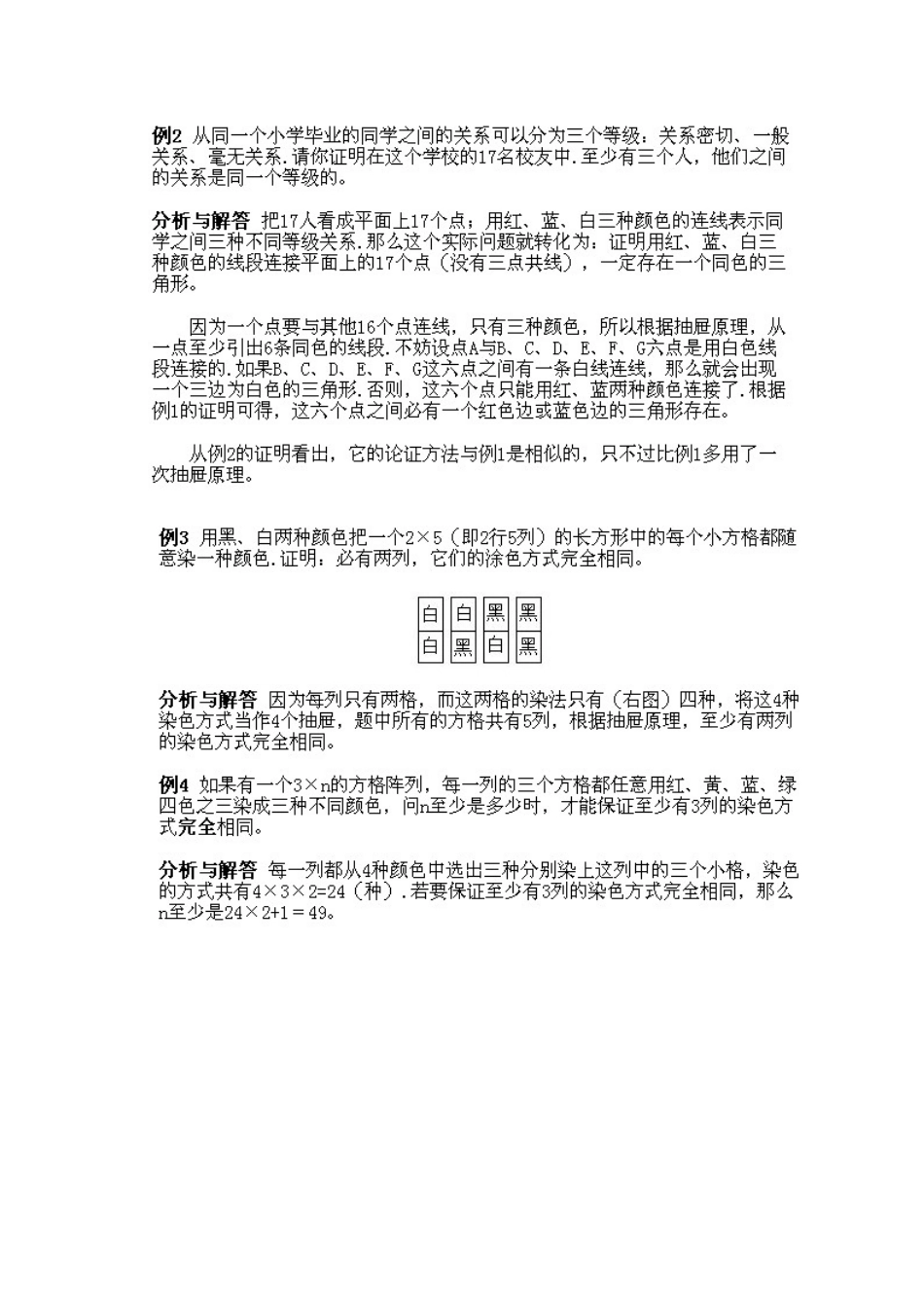 人教版数学五年级上册数学奥数知识点讲解第12课《染色中的抽屉原理》测试试卷含答案.pdf_第3页