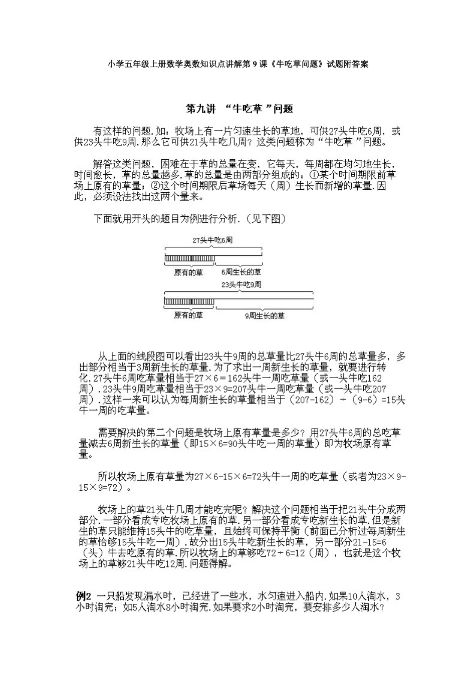 人教版数学五年级上册数学奥数知识点讲解第9课《牛吃草问题》测试试卷含答案.pdf_第1页