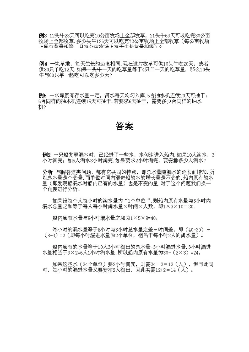 人教版数学五年级上册数学奥数知识点讲解第9课《牛吃草问题》测试试卷含答案.pdf_第2页