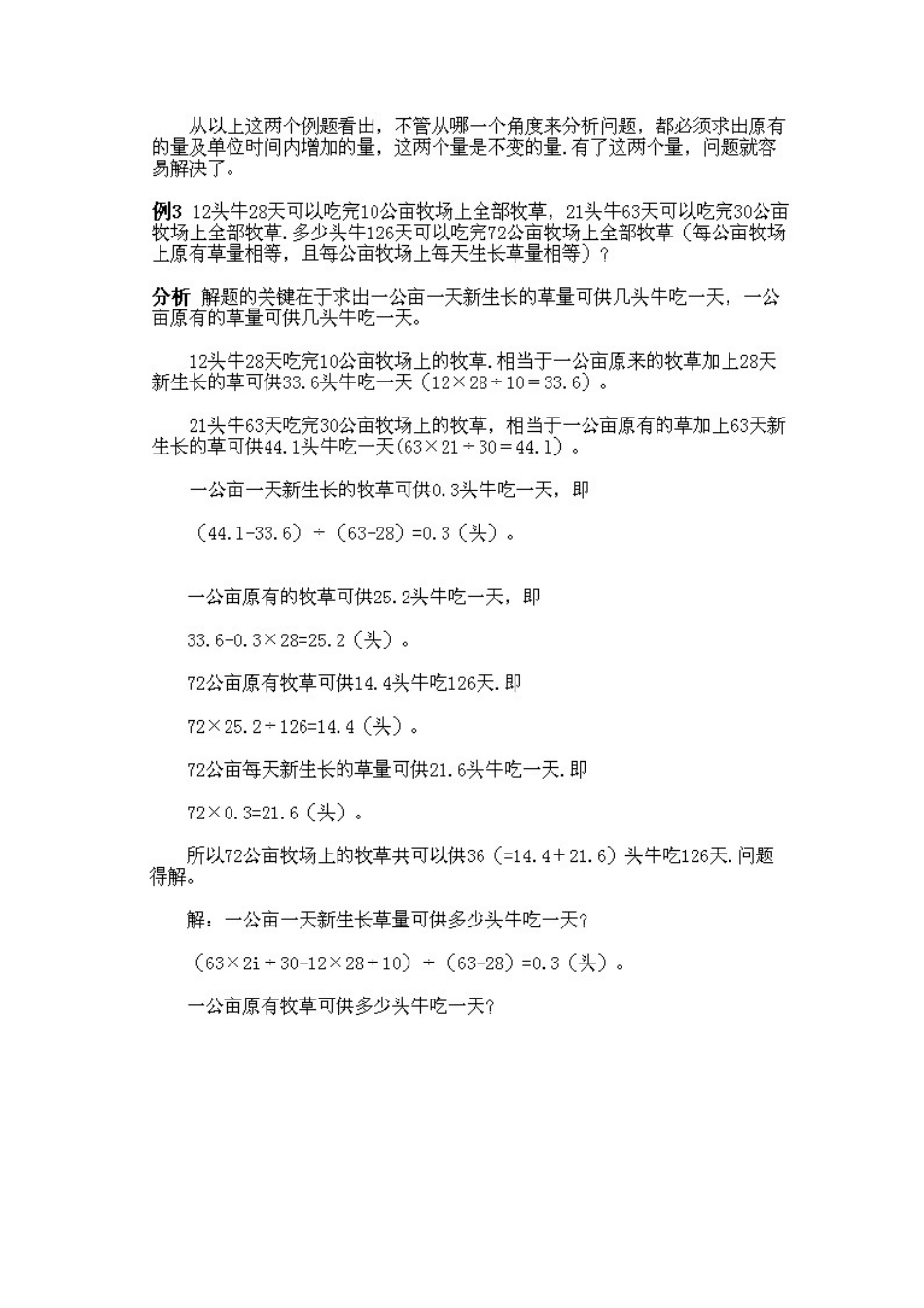 人教版数学五年级上册数学奥数知识点讲解第9课《牛吃草问题》测试试卷含答案.pdf_第3页
