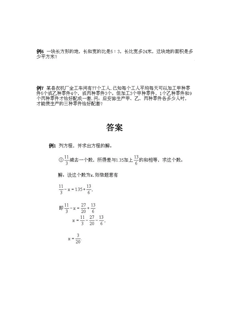 人教版数学五年级上册数学奥数知识点讲解第10课《列方程解应用题》测试试卷含答案.pdf_第2页