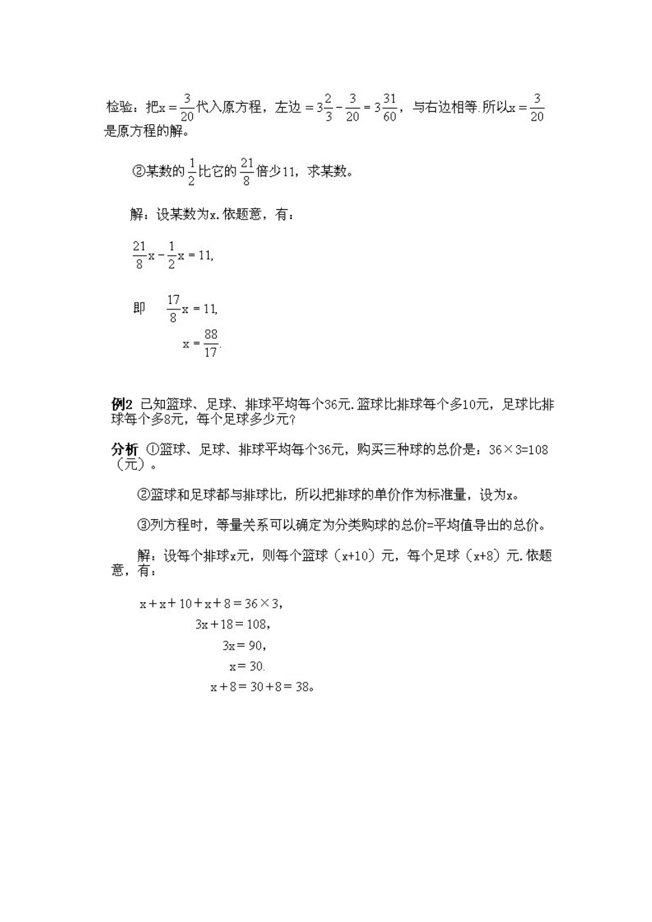 人教版数学五年级上册数学奥数知识点讲解第10课《列方程解应用题》测试试卷含答案.pdf_第3页