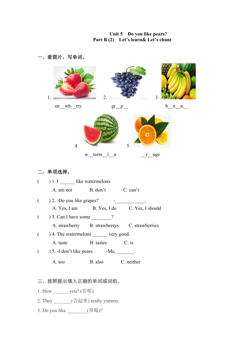 三年级下册英语一课一练Unit5Doyoulikepears课时4人教PEP版含答案.pdf_第1页