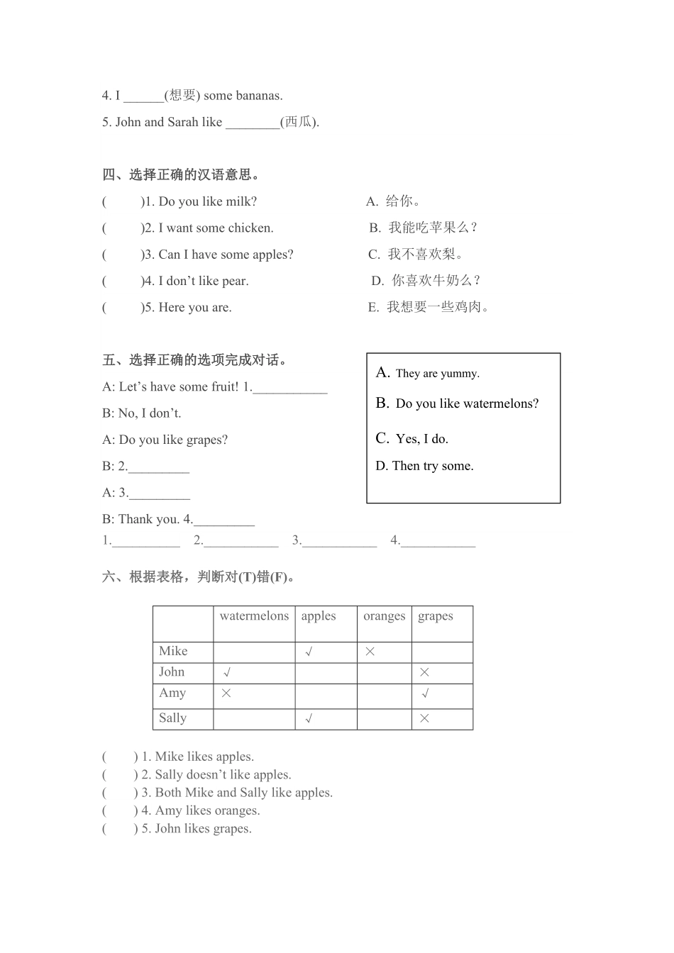 三年级下册英语一课一练Unit5Doyoulikepears课时4人教PEP版含答案.pdf_第2页