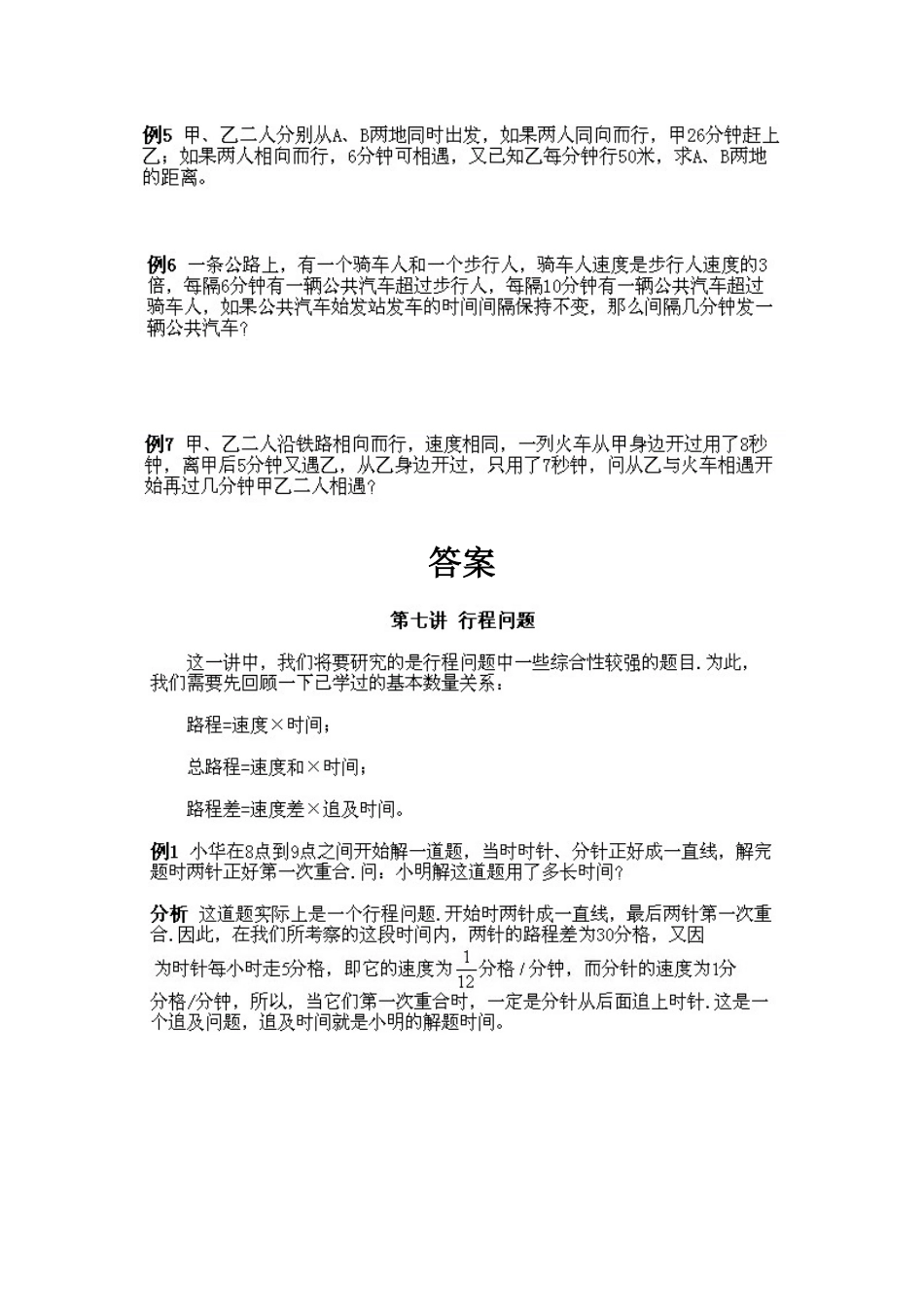 人教版数学五年级上册数学奥数知识点讲解第7课《行程问题》测试试卷含答案.pdf_第2页
