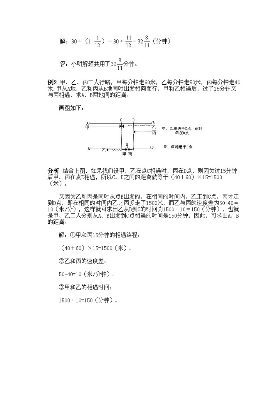 人教版数学五年级上册数学奥数知识点讲解第7课《行程问题》测试试卷含答案.pdf_第3页