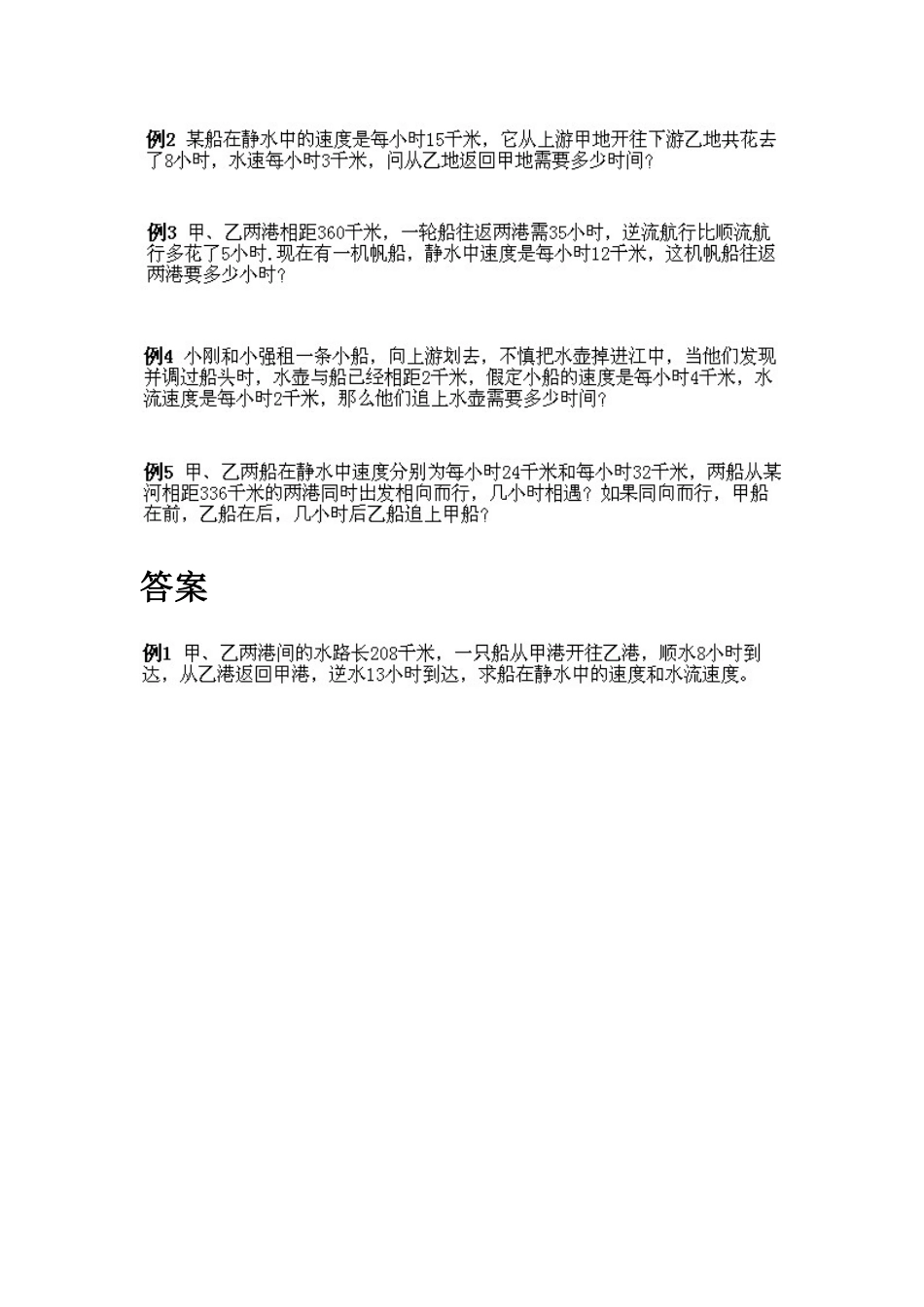 人教版数学五年级上册数学奥数知识点讲解第8课《流水行船问题》测试试卷含答案.pdf_第2页