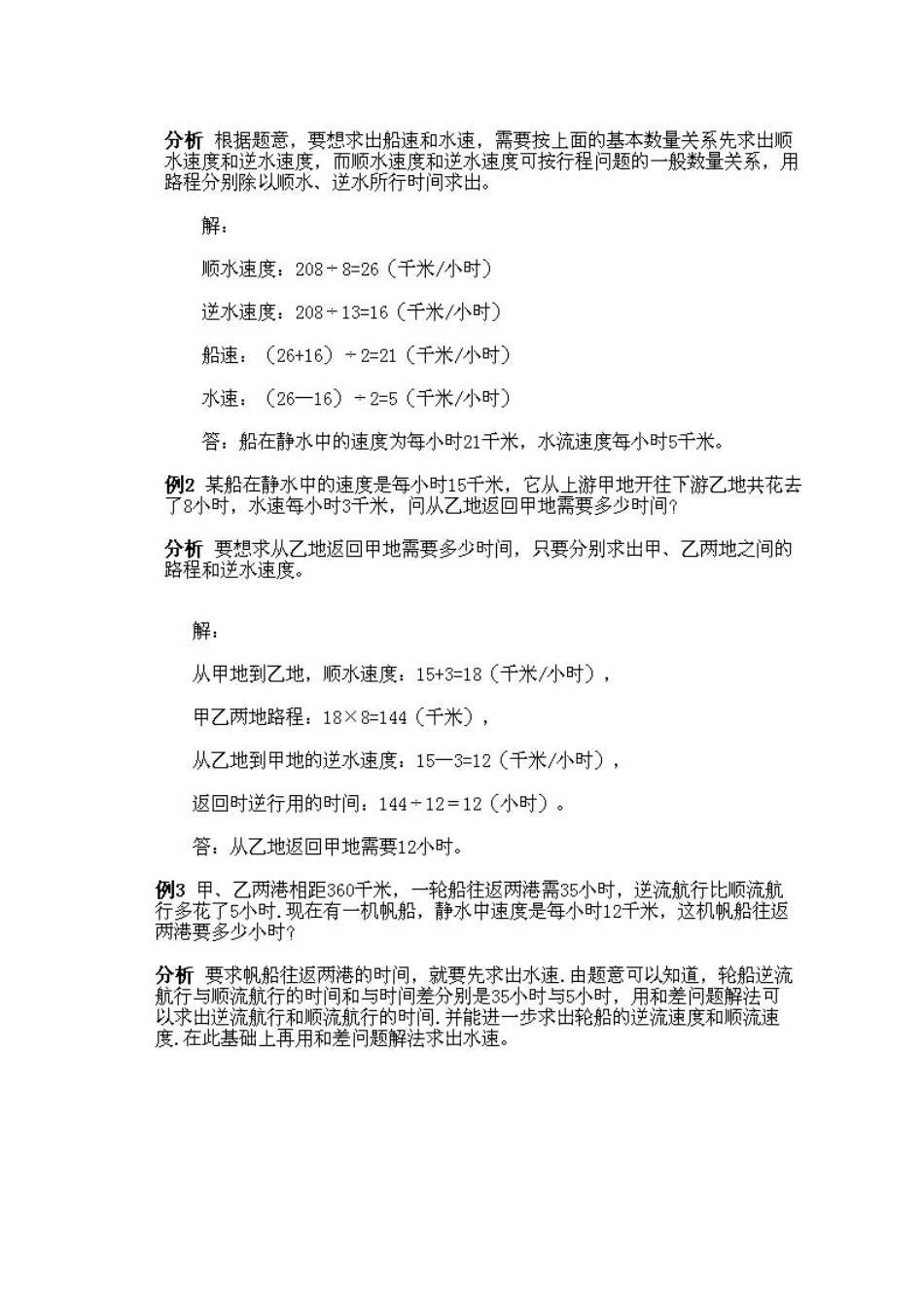 人教版数学五年级上册数学奥数知识点讲解第8课《流水行船问题》测试试卷含答案.pdf_第3页