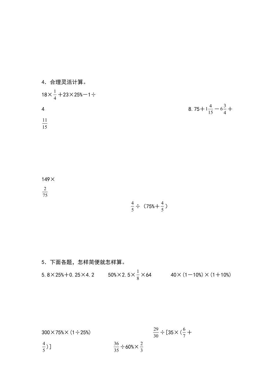 【典型例题系列】六年级数学下册典型例题系列之第二单元：与百分数有关的综合计算专项练习人教版-含答案.pdf_第2页