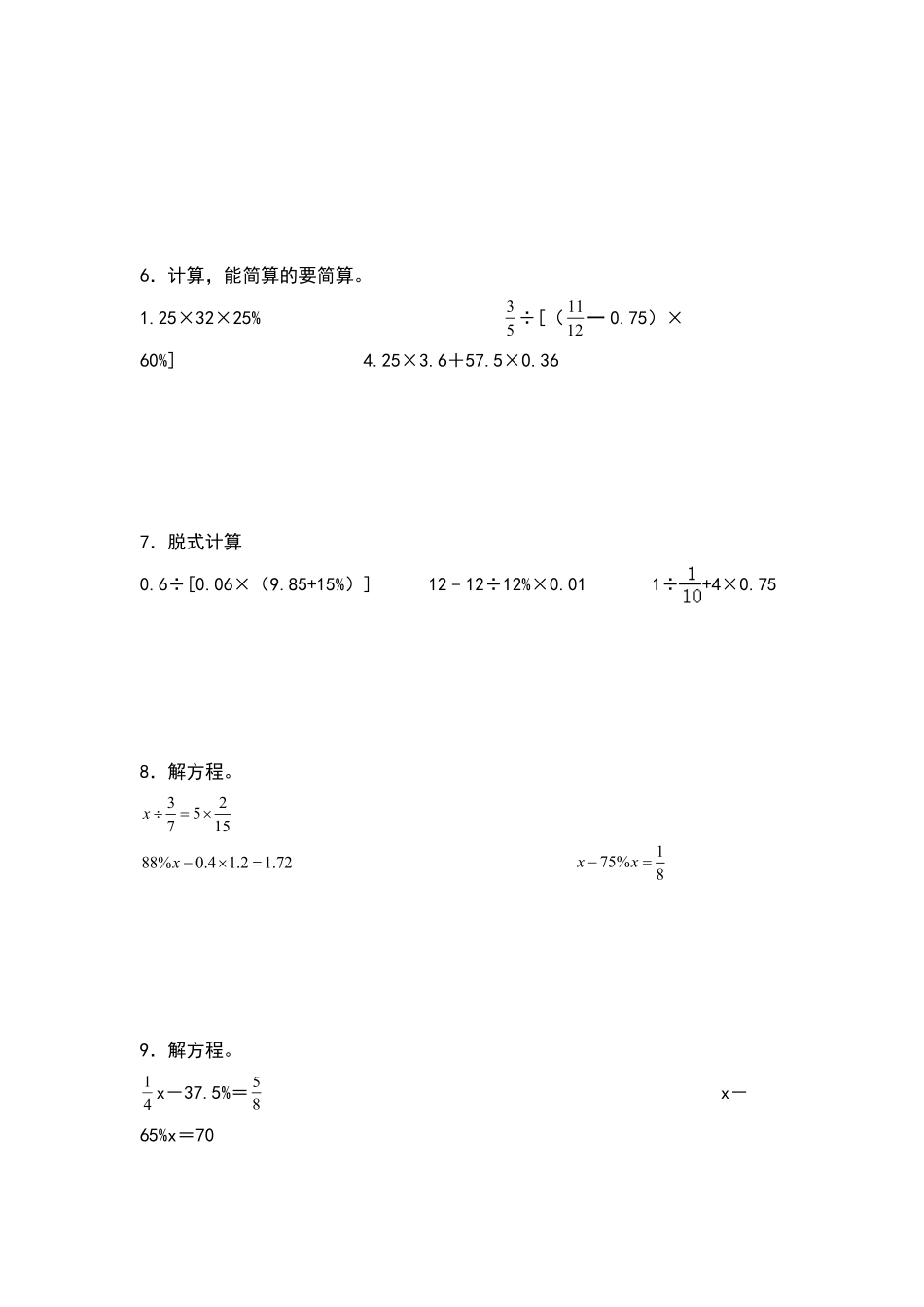 【典型例题系列】六年级数学下册典型例题系列之第二单元：与百分数有关的综合计算专项练习人教版-含答案.pdf_第3页
