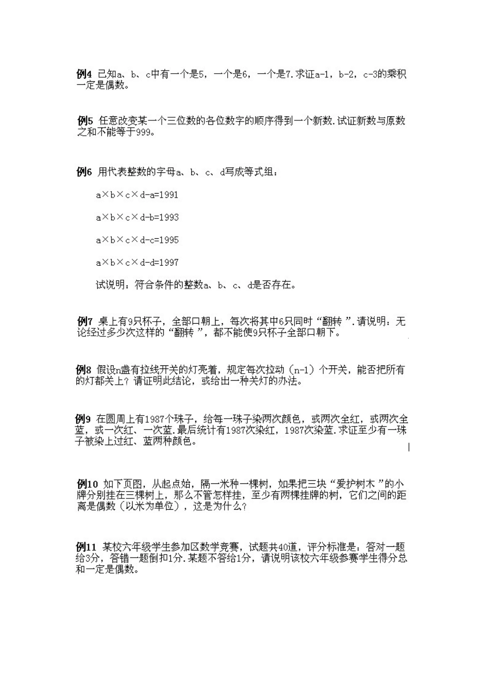 人教版数学五年级上册数学奥数知识点讲解第5课《奇数与偶数及奇偶性的应用》测试试卷含答案.pdf_第2页