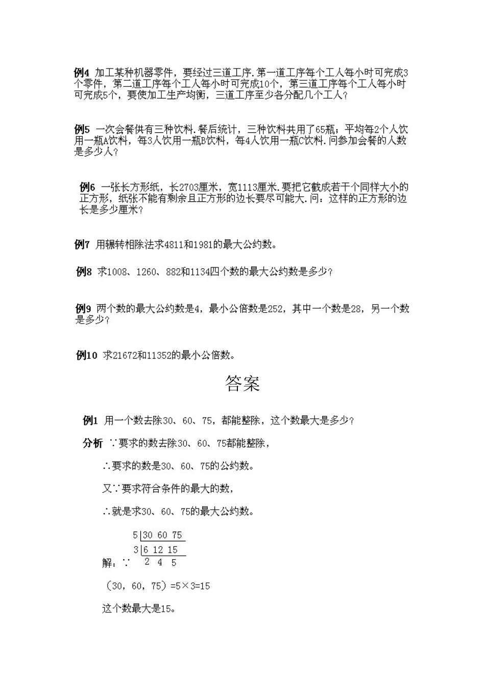 人教版数学五年级上册数学奥数知识点讲解第3课《最大公约数和最小公倍数》测试试卷含答案.pdf_第2页