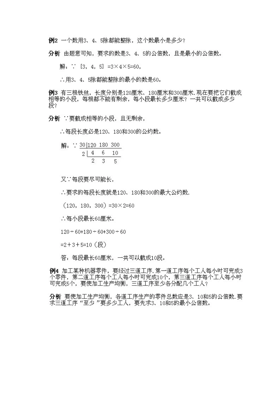 人教版数学五年级上册数学奥数知识点讲解第3课《最大公约数和最小公倍数》测试试卷含答案.pdf_第3页