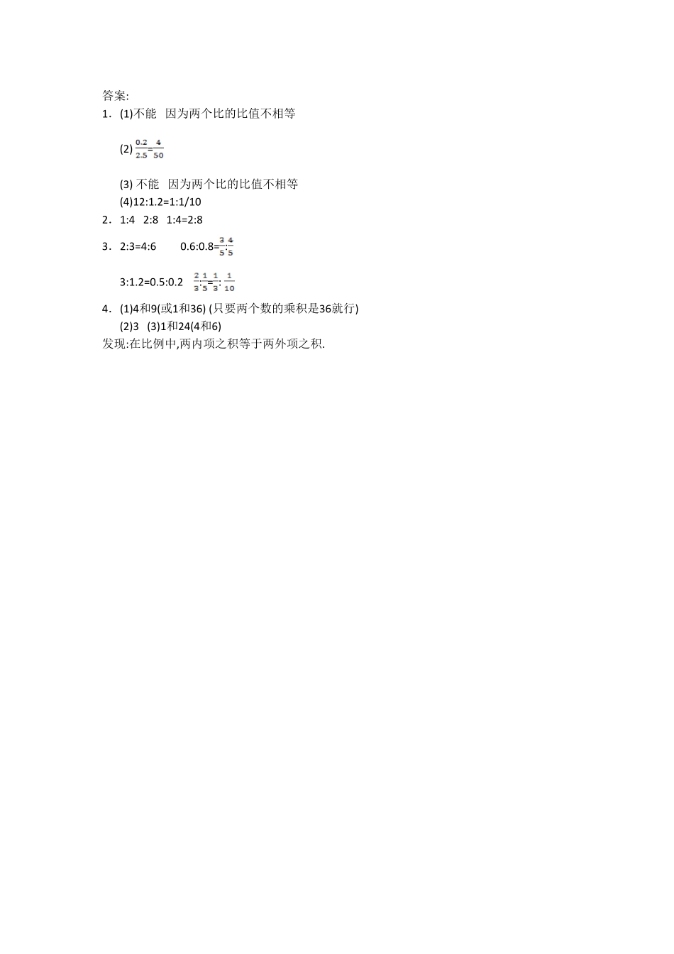 人教版数学六年级下册4.1比例的意义测试试卷含答案.pdf_第2页