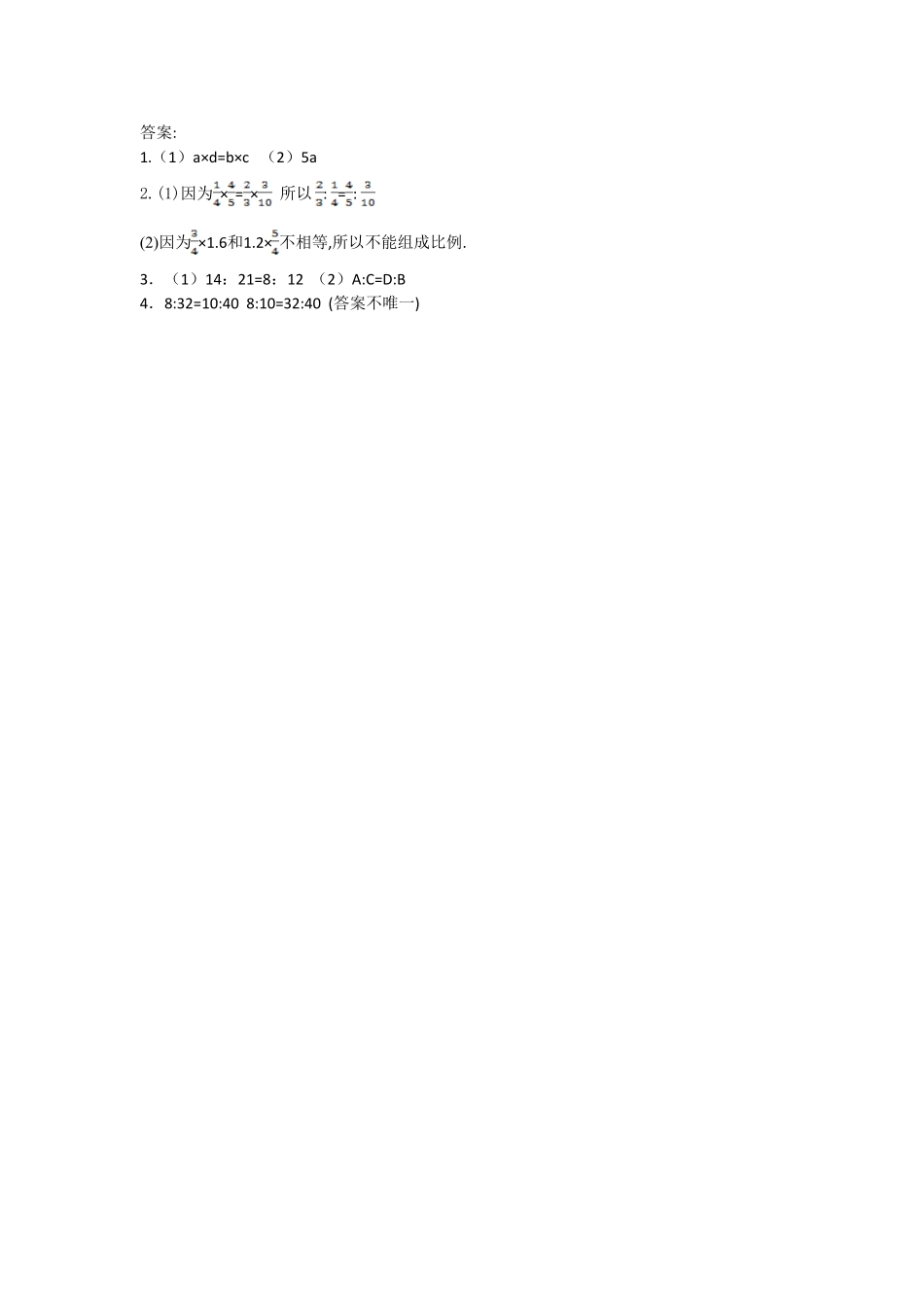 人教版数学六年级下册4.2比例的基本性质测试试卷含答案.pdf_第2页