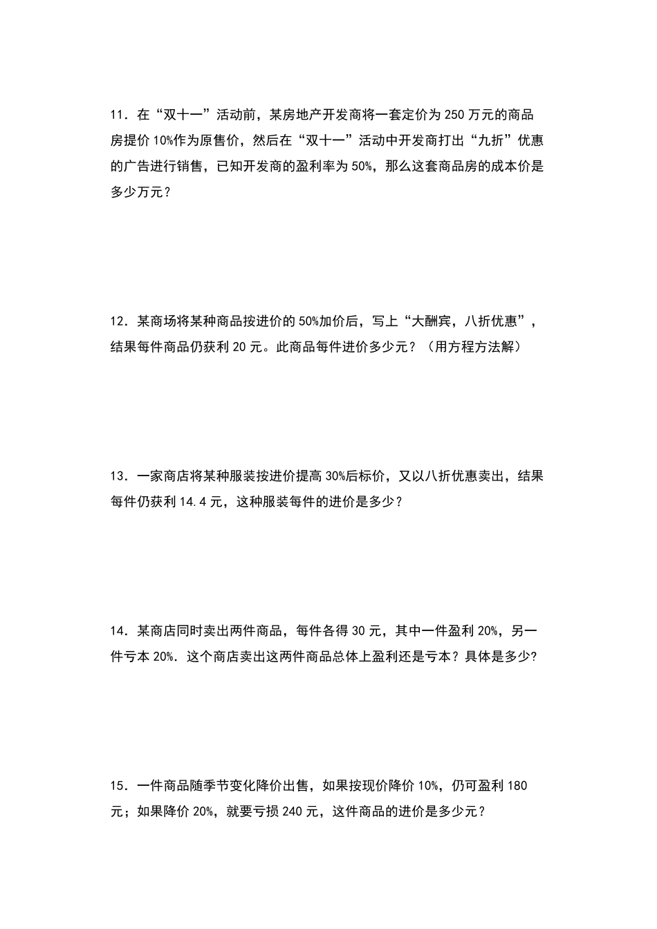 【典型例题系列】六年级数学下册典型例题系列之第二单元：利润问题专项练习人教版-含答案.pdf_第3页