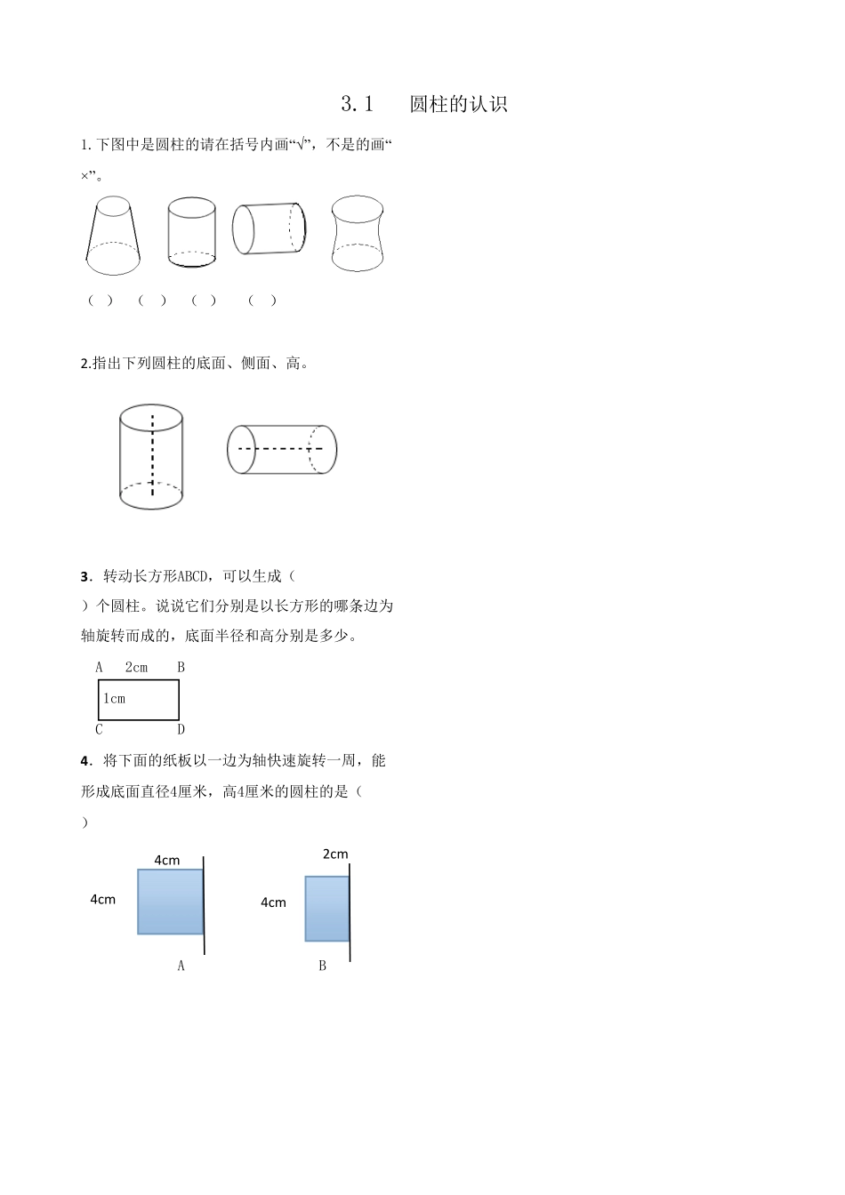 人教版数学六年级下册3.1圆柱的认识测试试卷含答案.pdf_第1页