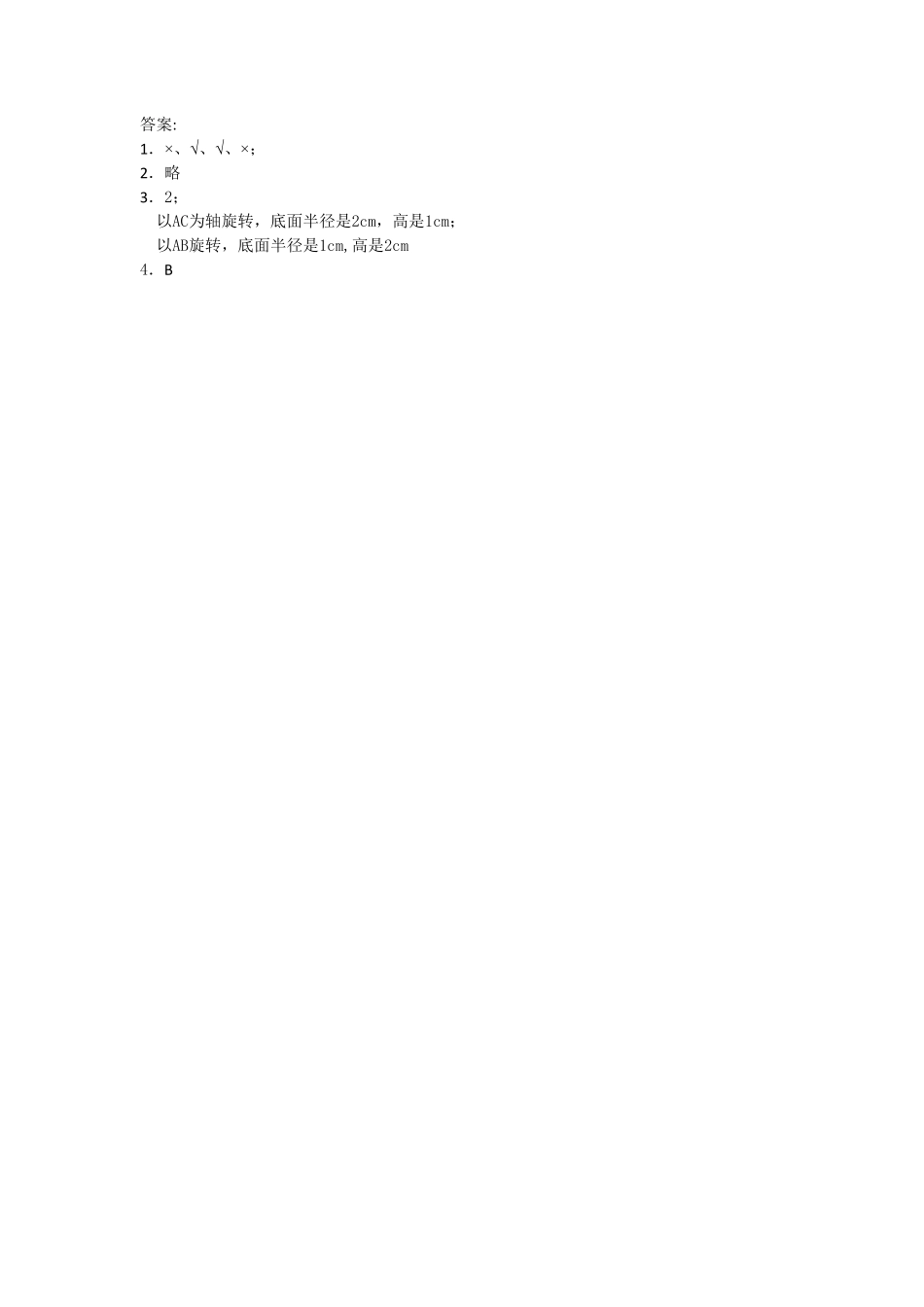 人教版数学六年级下册3.1圆柱的认识测试试卷含答案.pdf_第2页