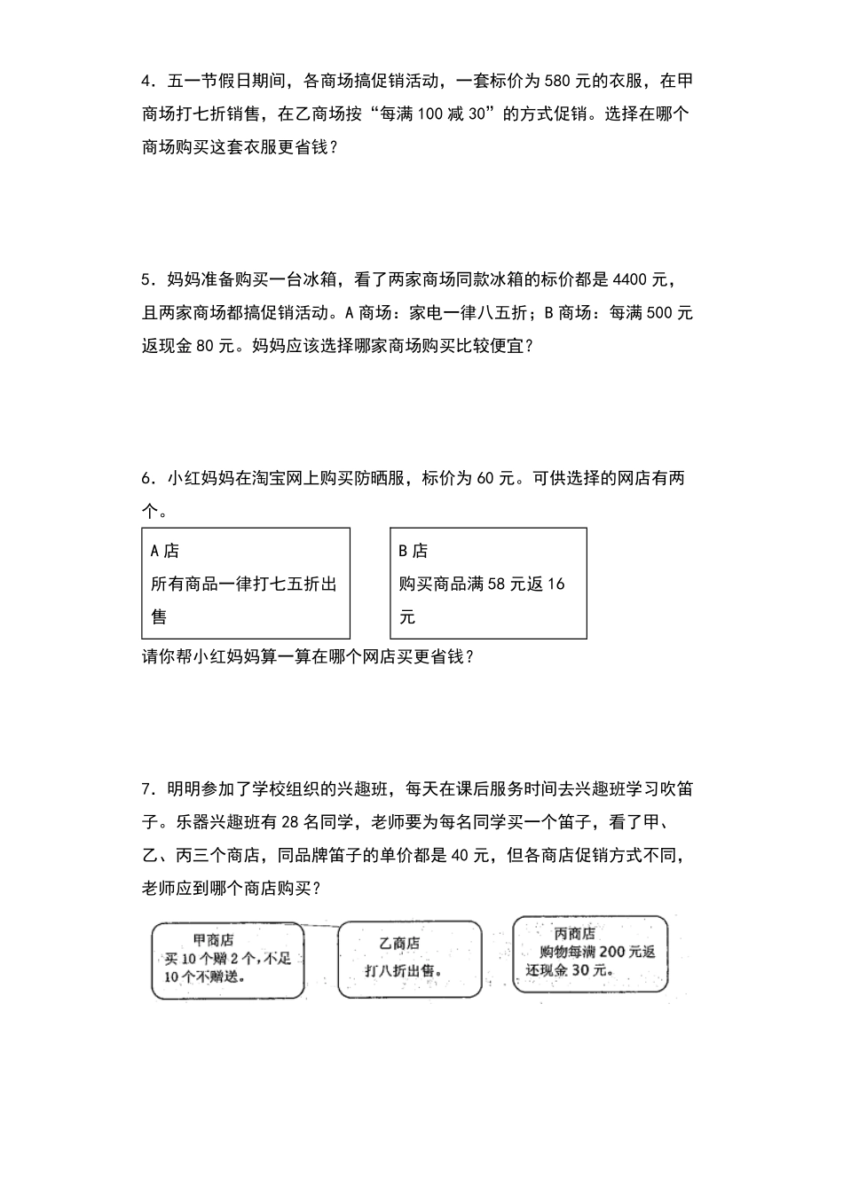 【典型例题系列】六年级数学下册典型例题系列之第二单元：促销问题专项练习人教版-含答案.pdf_第2页