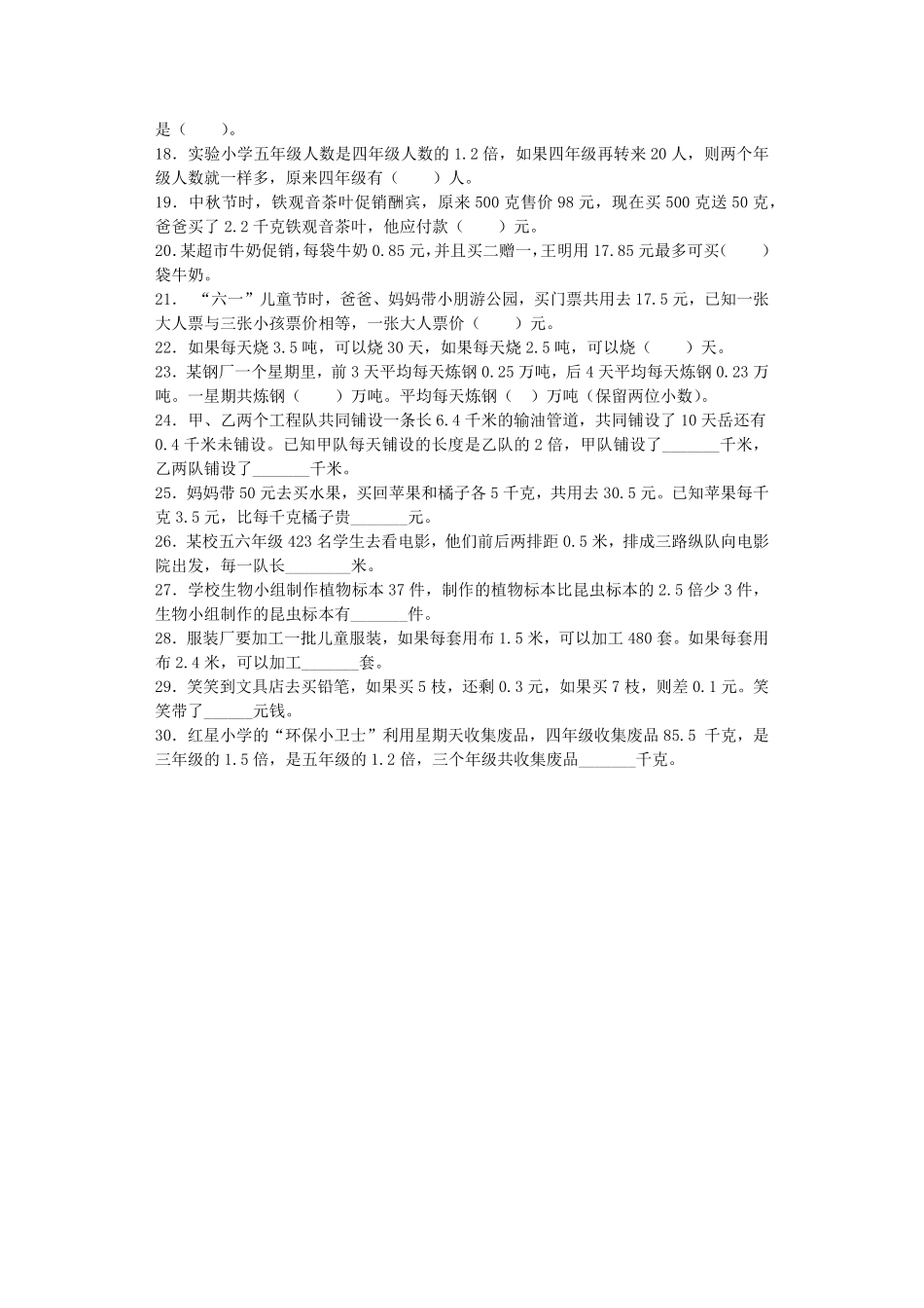人教版数学五年级上册一课一练解决问题（人教版测试试卷含答案.pdf_第2页