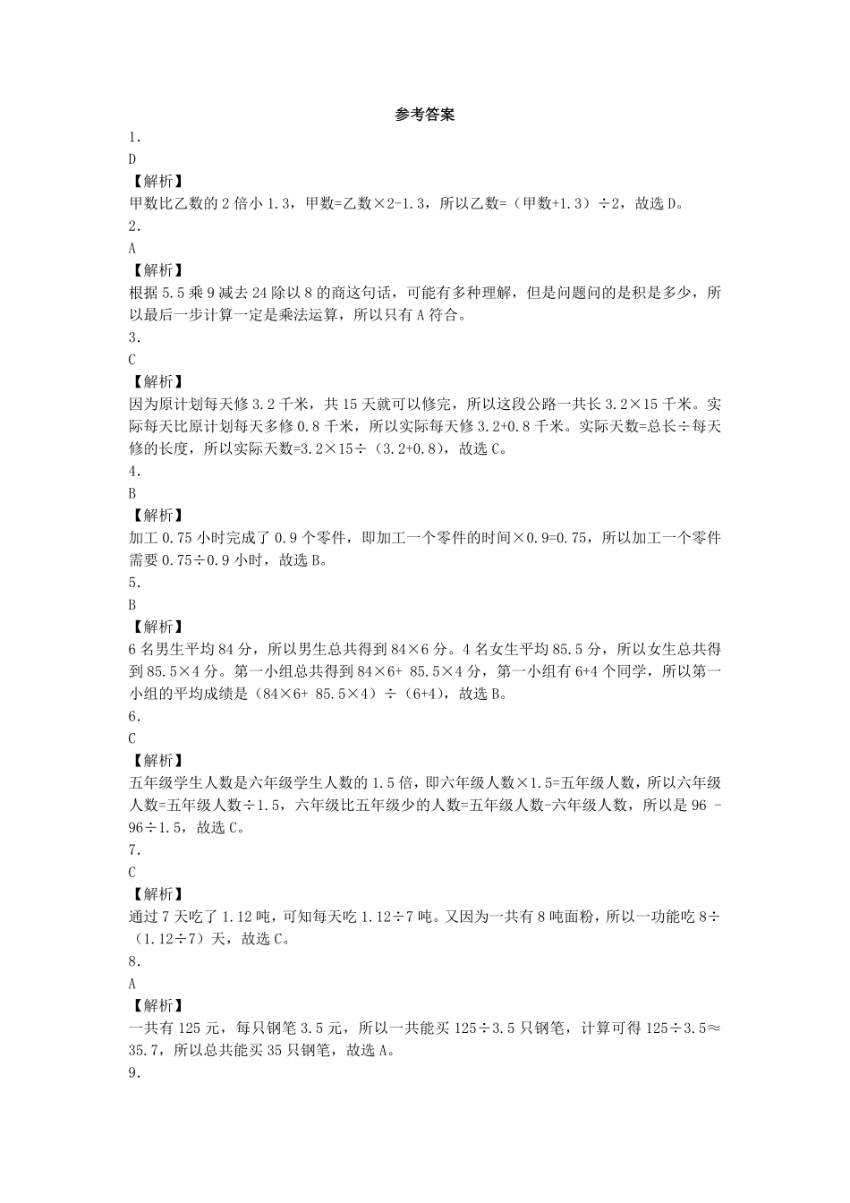人教版数学五年级上册一课一练解决问题（人教版测试试卷含答案.pdf_第3页