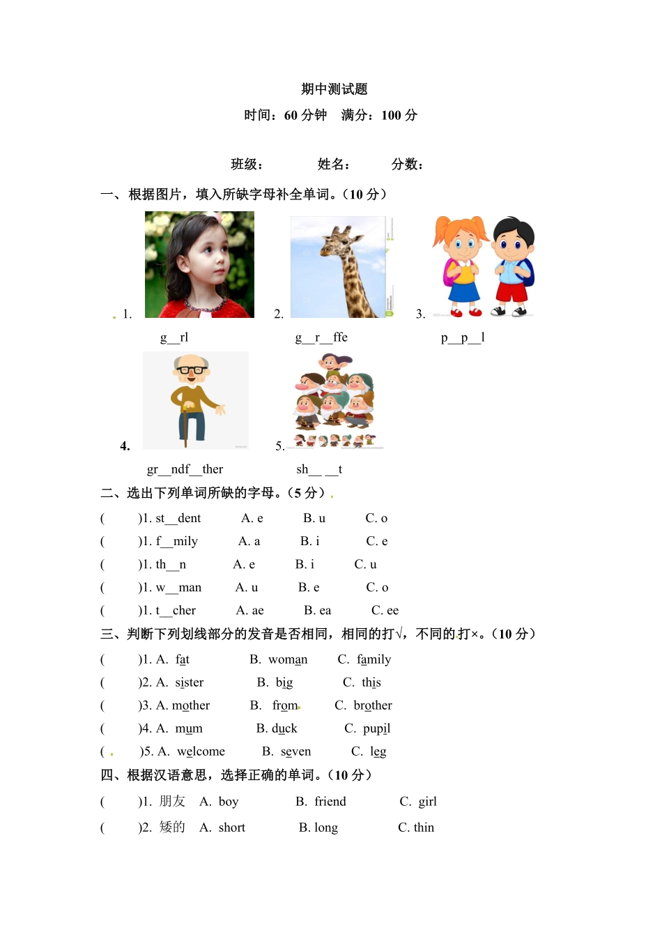 三年级下册英语期中检测卷一人教PEP版含答案.pdf_第1页