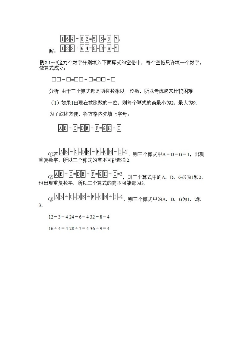 人教版数学四年级上册奥数知识点讲解第12课《填横式2》测试试卷含答案.pdf_第3页