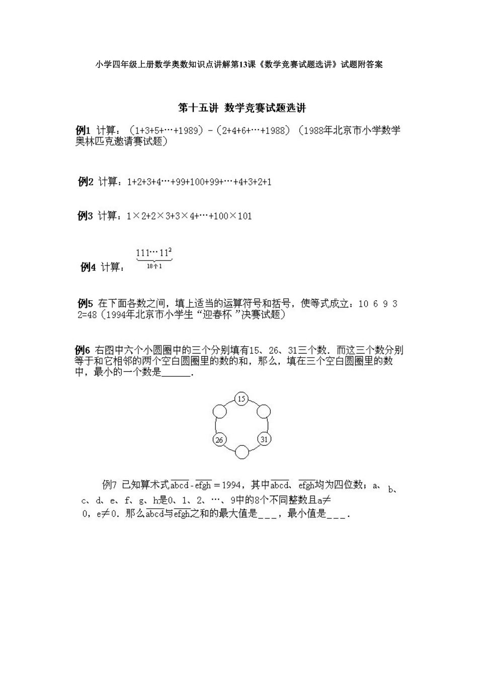 人教版数学四年级上册奥数知识点讲解第13课《数学竞赛试题选讲》测试试卷含答案.pdf_第1页