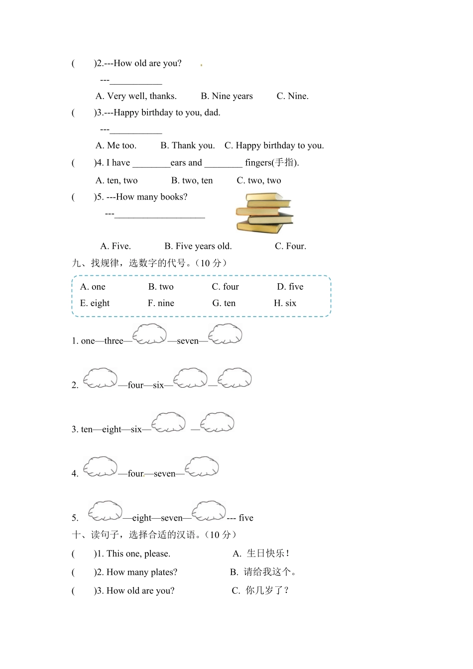 【单元分层测试】三年级上册英语Unit6Happybirthday基础卷人教PEP版-含答案.pdf_第3页