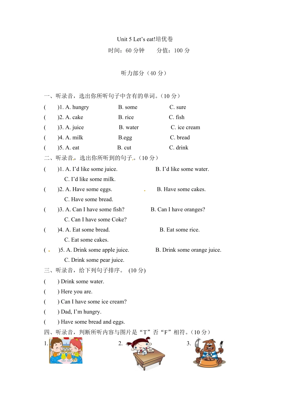 【单元分层测试】三年级上册英语Unit5Let'seat培优卷人教PEP版-含答案.pdf_第1页