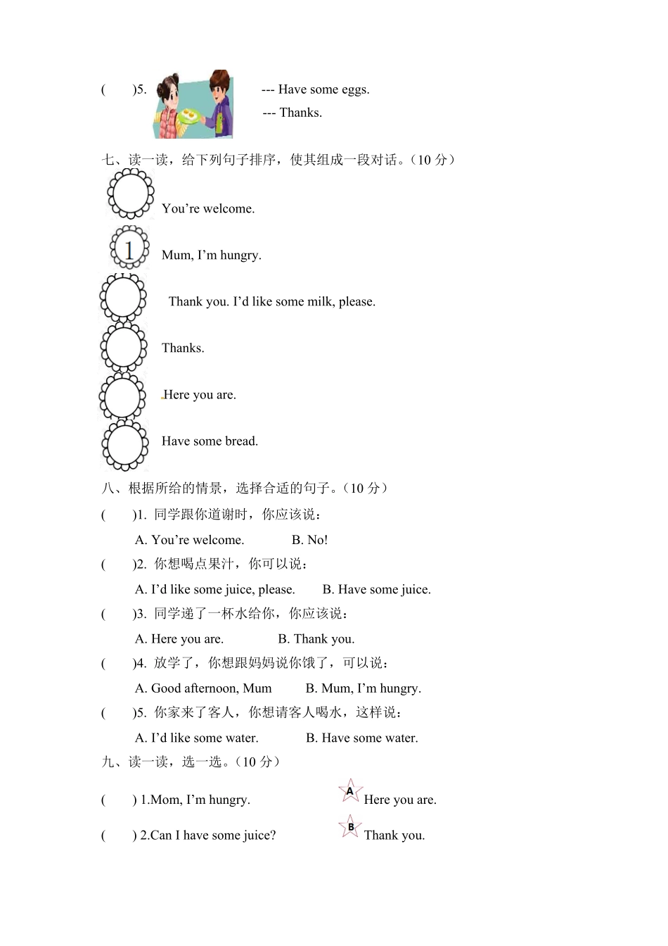 【单元分层测试】三年级上册英语Unit5Let'seat培优卷人教PEP版-含答案.pdf_第3页