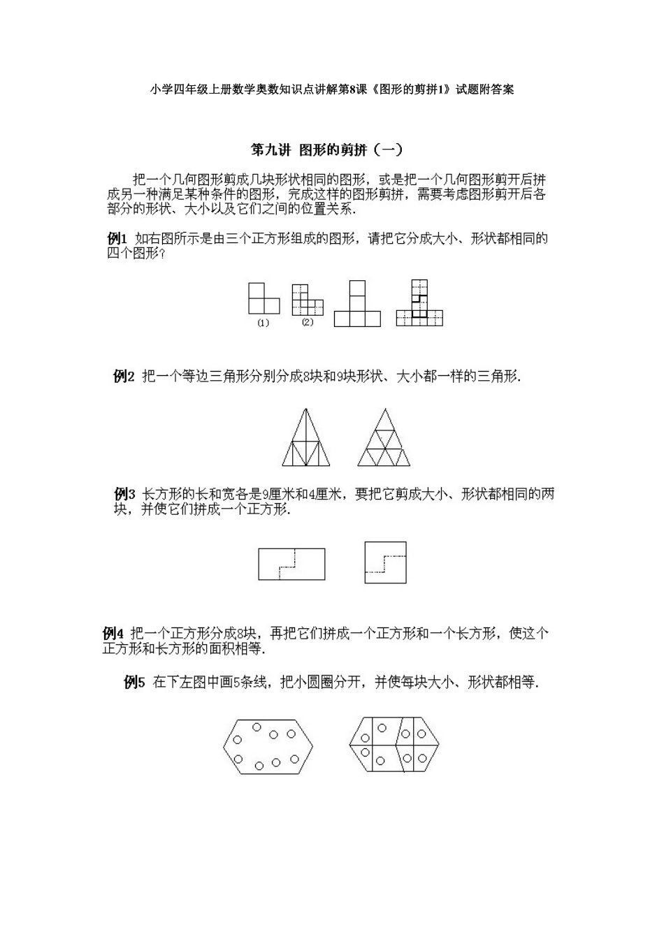 人教版数学四年级上册奥数知识点讲解第8课《图形的剪拼1》测试试卷含答案.pdf_第1页
