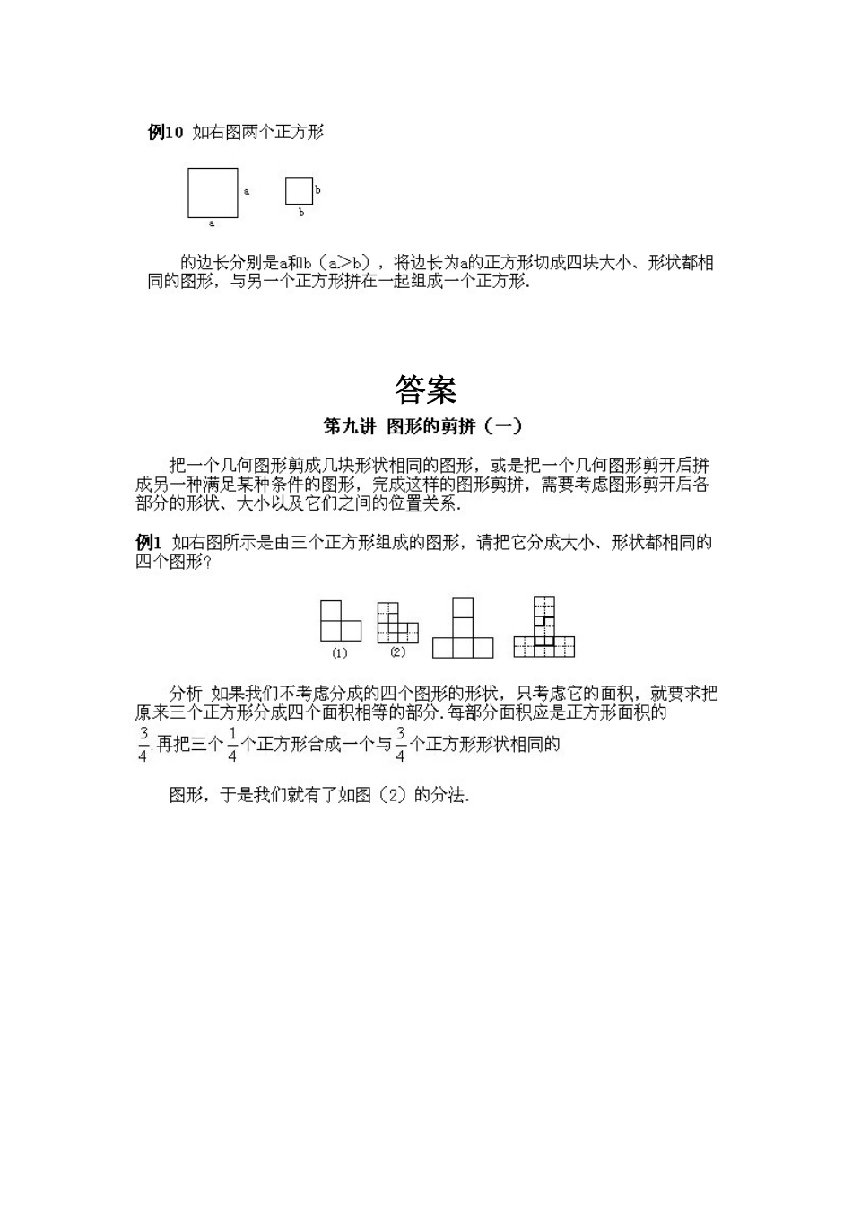 人教版数学四年级上册奥数知识点讲解第8课《图形的剪拼1》测试试卷含答案.pdf_第3页