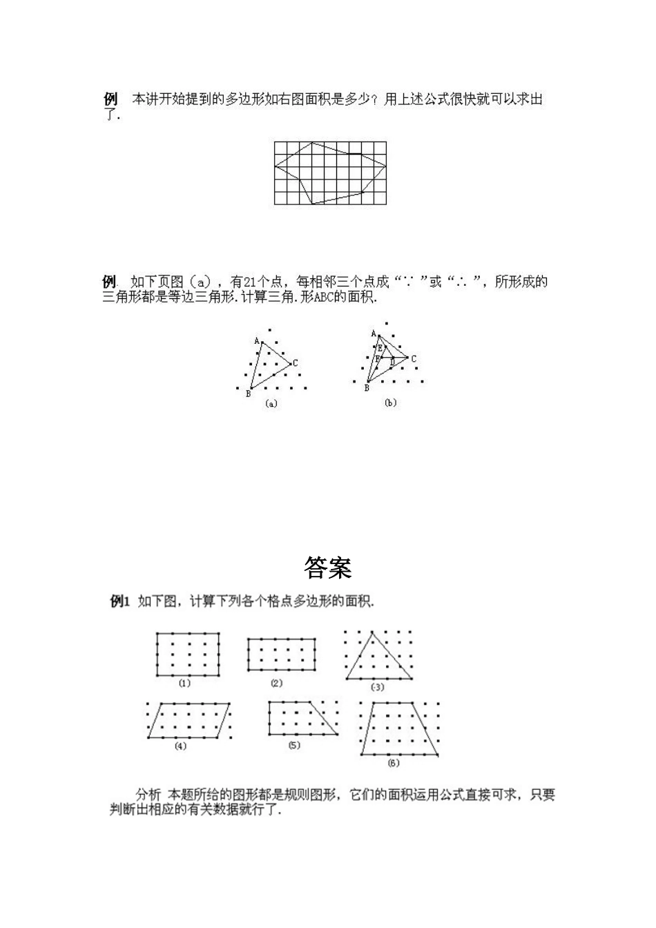 人教版数学四年级上册奥数知识点讲解第9课《格点与面积》测试试卷含答案.pdf_第3页