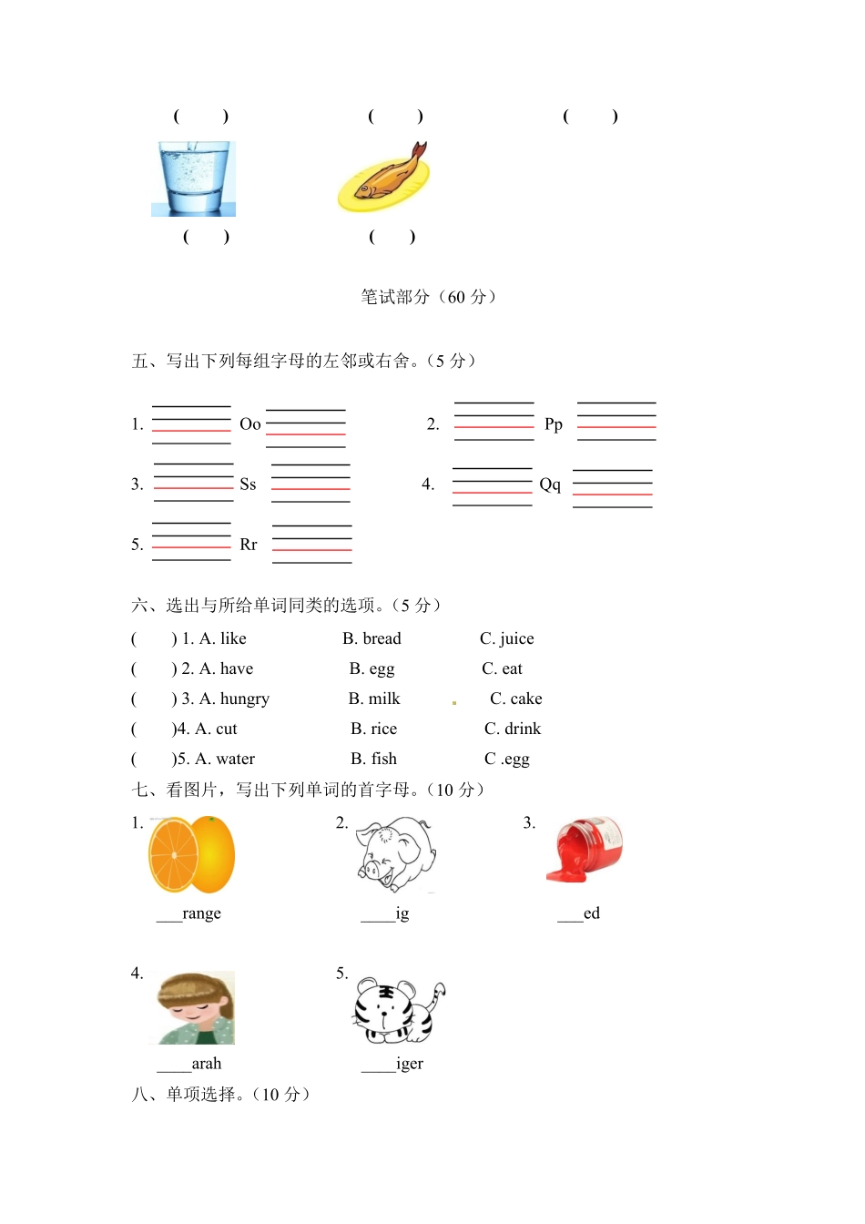 【单元分层测试】三年级上册英语Unit5Let'seat基础卷人教PEP版-含答案.pdf_第2页