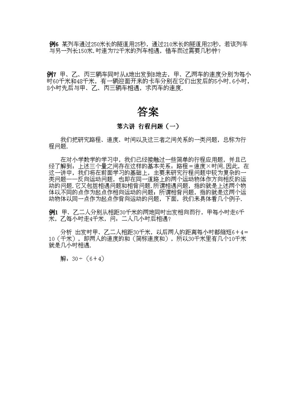 人教版数学四年级上册奥数知识点讲解第6课《行程问题》测试试卷含答案.pdf_第2页