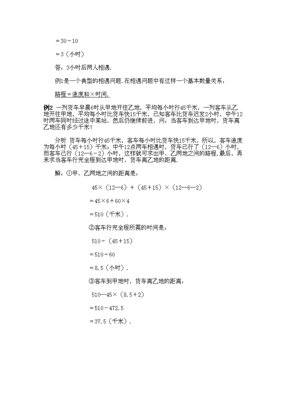 人教版数学四年级上册奥数知识点讲解第6课《行程问题》测试试卷含答案.pdf_第3页