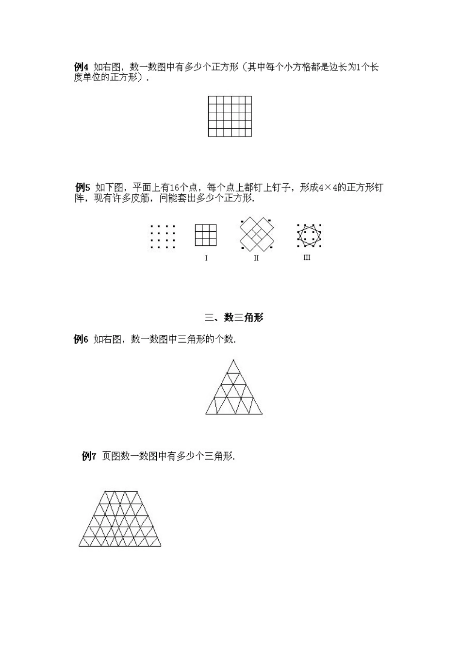 人教版数学四年级上册奥数知识点讲解第7课《几何中的计数问题1》测试试卷含答案.pdf_第2页