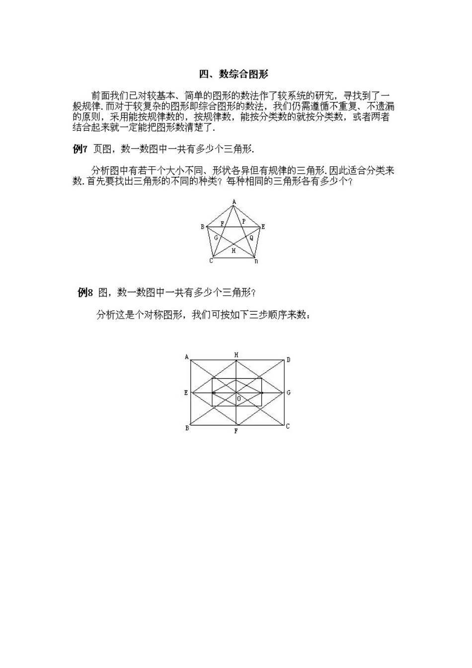 人教版数学四年级上册奥数知识点讲解第7课《几何中的计数问题1》测试试卷含答案.pdf_第3页