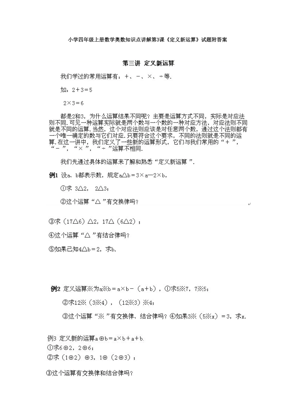 人教版数学四年级上册奥数知识点讲解第3课《定义新运算》测试试卷含答案.pdf_第1页