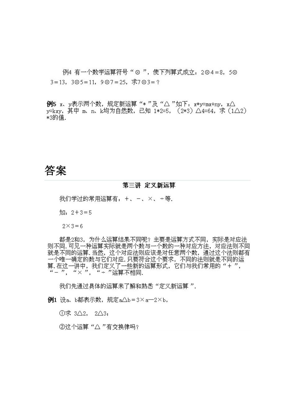 人教版数学四年级上册奥数知识点讲解第3课《定义新运算》测试试卷含答案.pdf_第2页