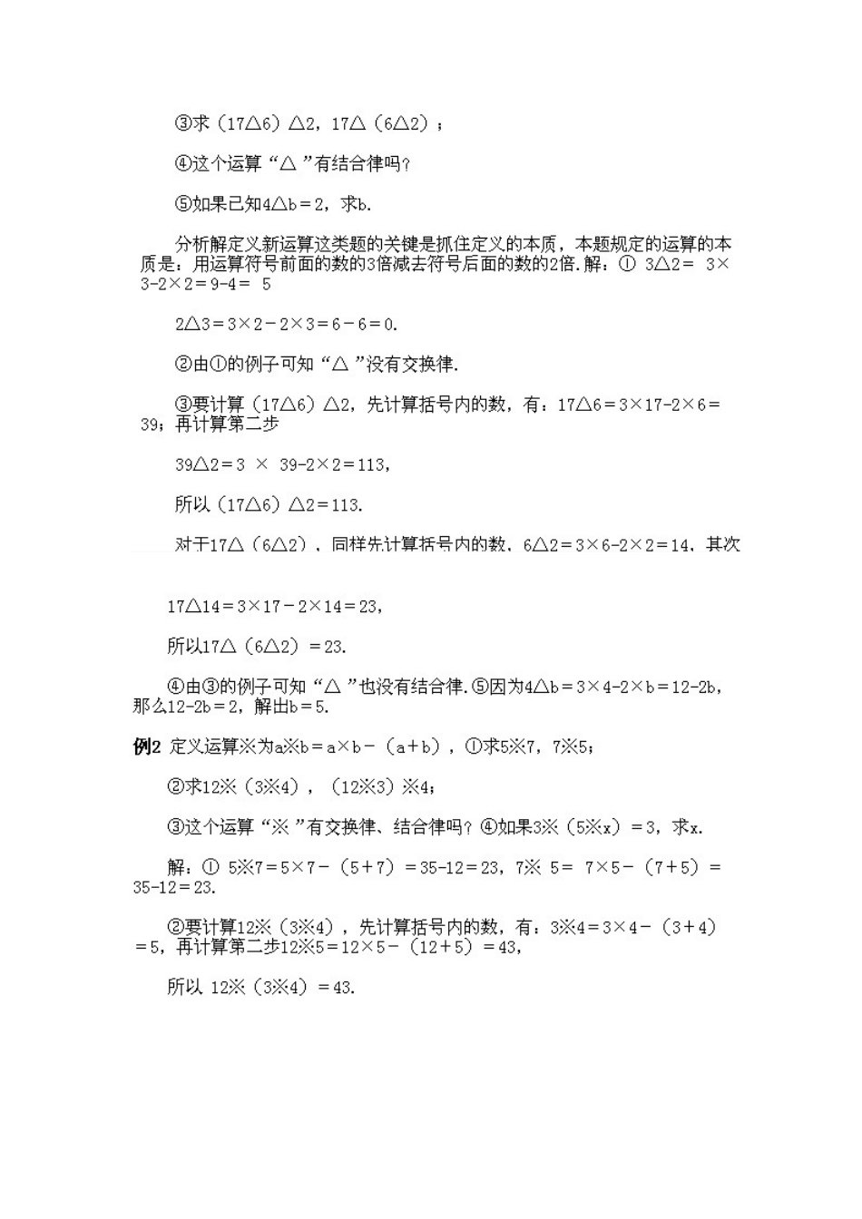人教版数学四年级上册奥数知识点讲解第3课《定义新运算》测试试卷含答案.pdf_第3页