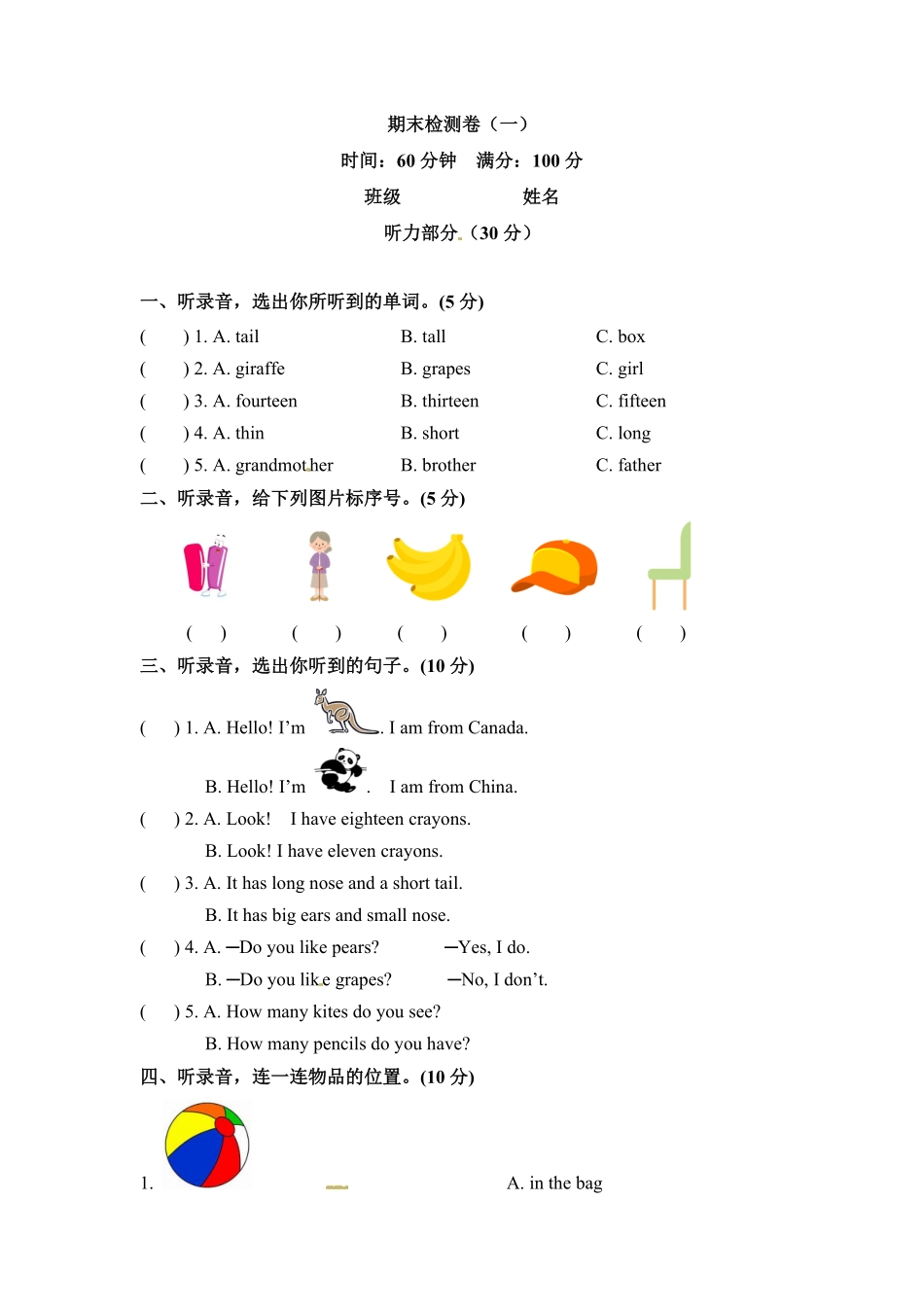 三年级下册英语期末检测卷一人教PEP版和-含答案.pdf_第1页