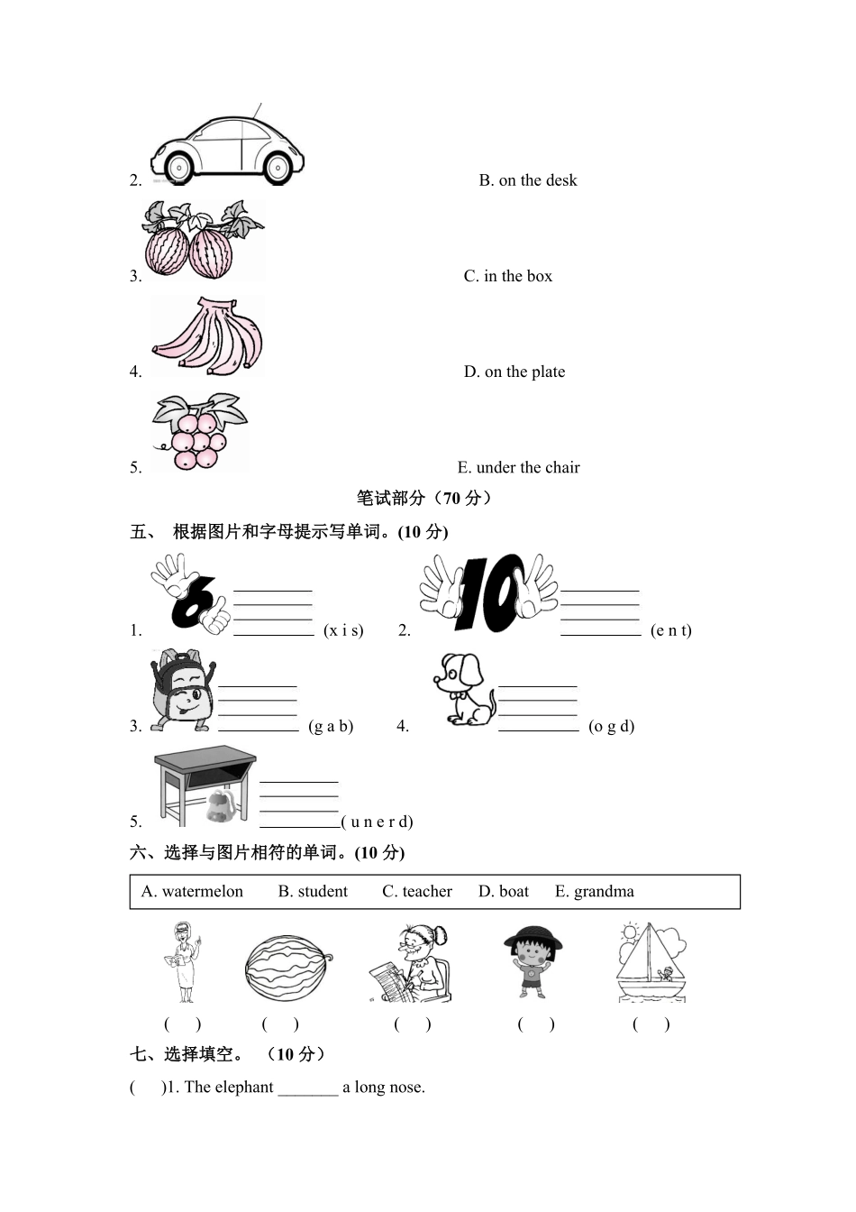 三年级下册英语期末检测卷一人教PEP版和-含答案.pdf_第2页