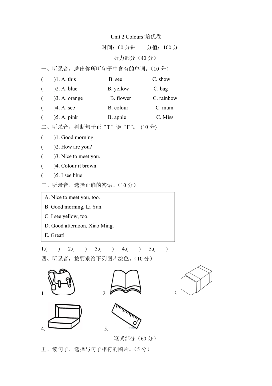【单元AB卷】三年级上册英语Unit2Colours!培优卷人教PEP版-含答案.pdf_第1页